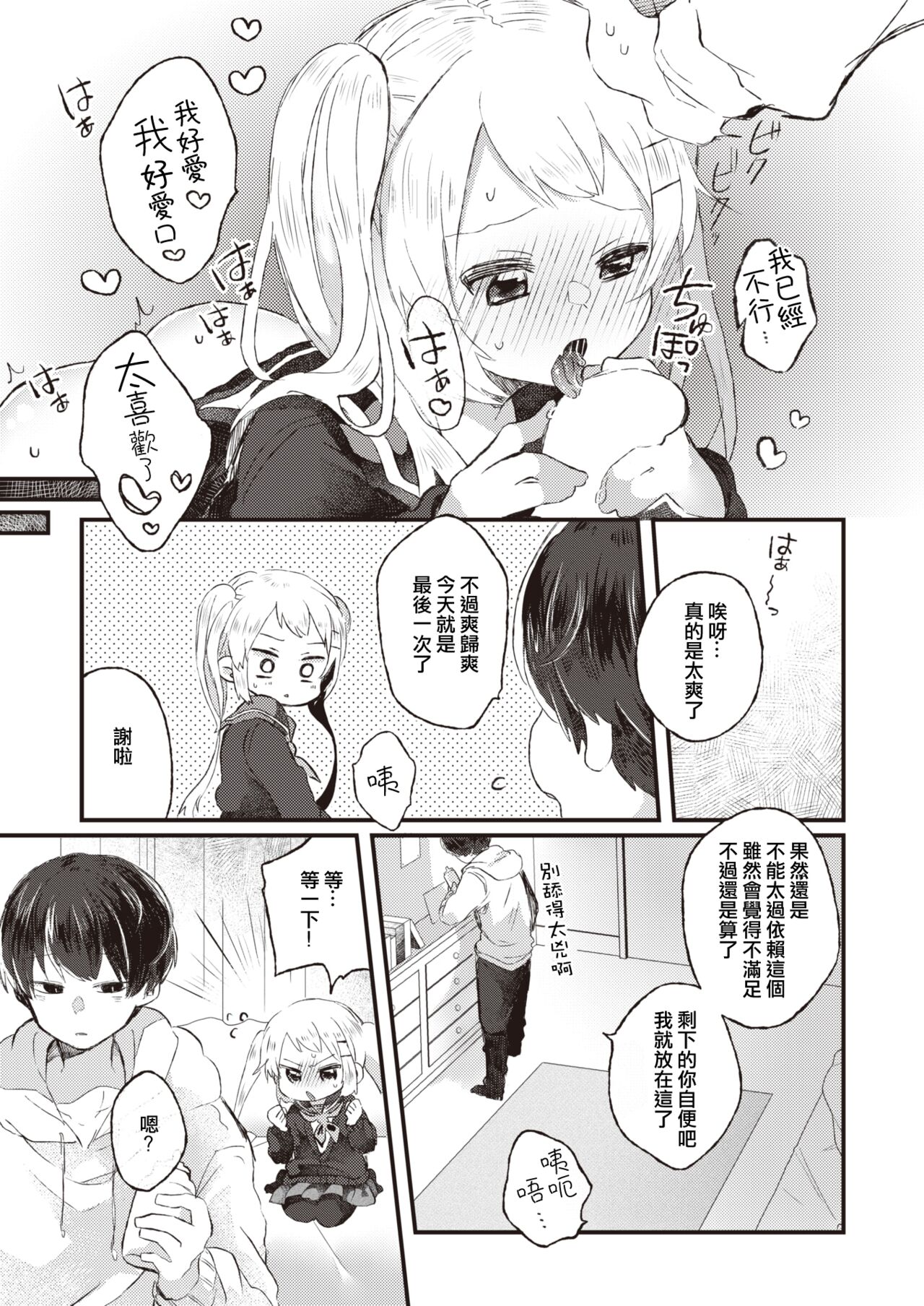 [里月ちよ] 甘くてにがくて超あまい (快楽天ビースト 2022年3月号)[中国翻訳][DL版](賭藍)