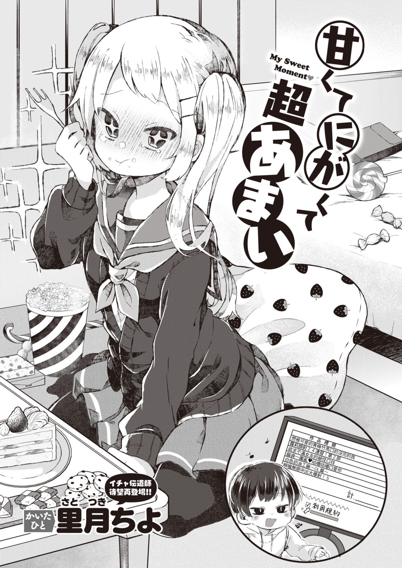 [里月ちよ] 甘くてにがくて超あまい (快楽天ビースト 2022年3月号)[中国翻訳][DL版](賭藍)