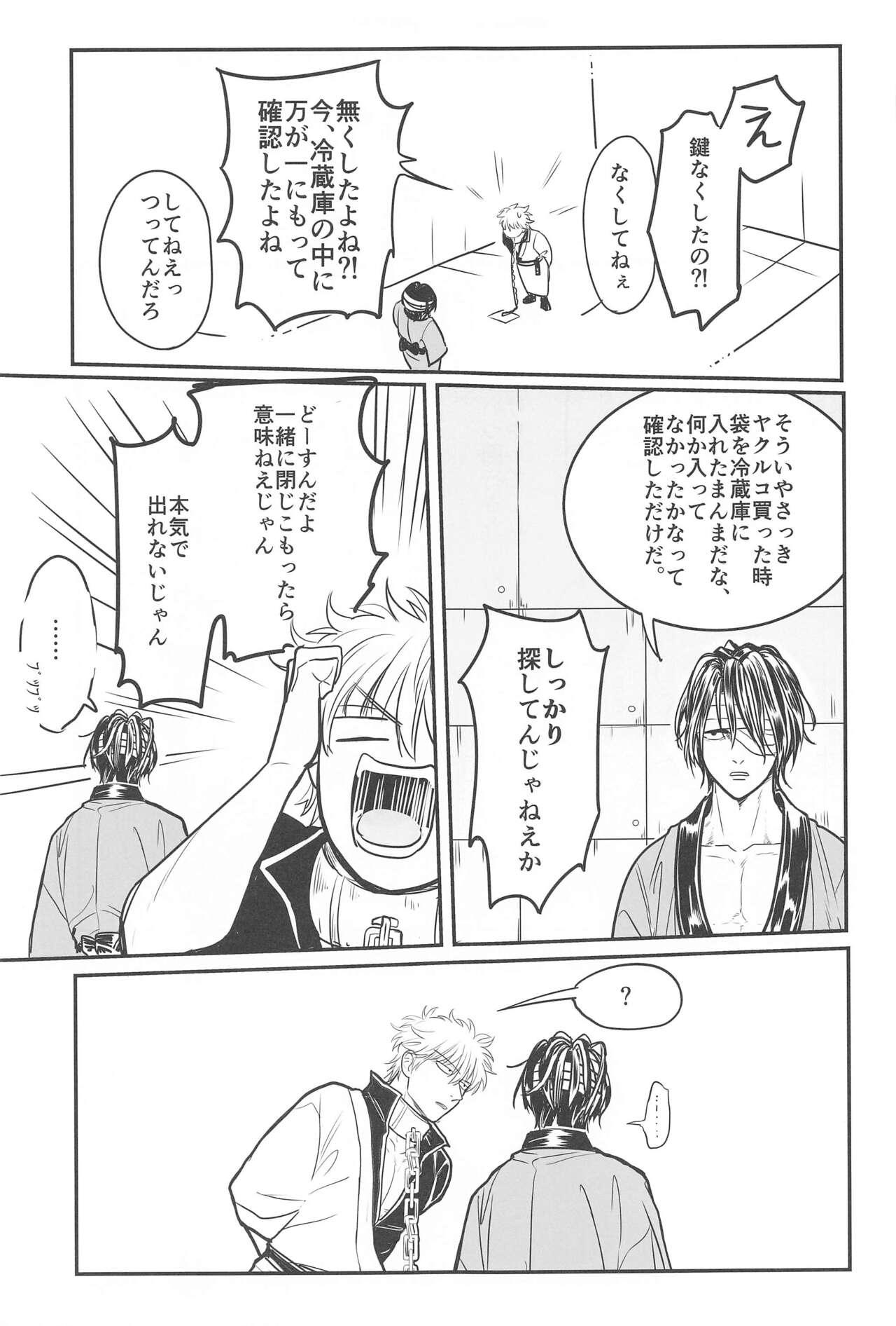 [年休ババーン] INISHIEの君に抱かれたい (銀魂)