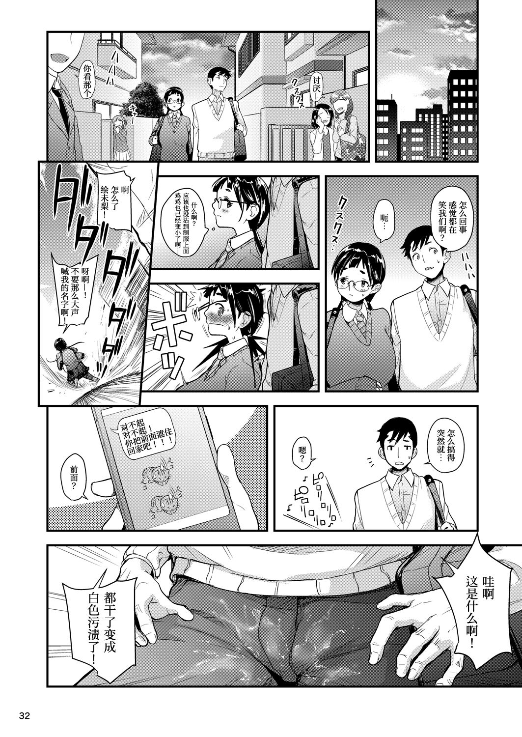 [T.cop (夏木きよひと)] 地味子と一日中セックス2 -放課後の物陰で-[中国翻訳] [DL版]