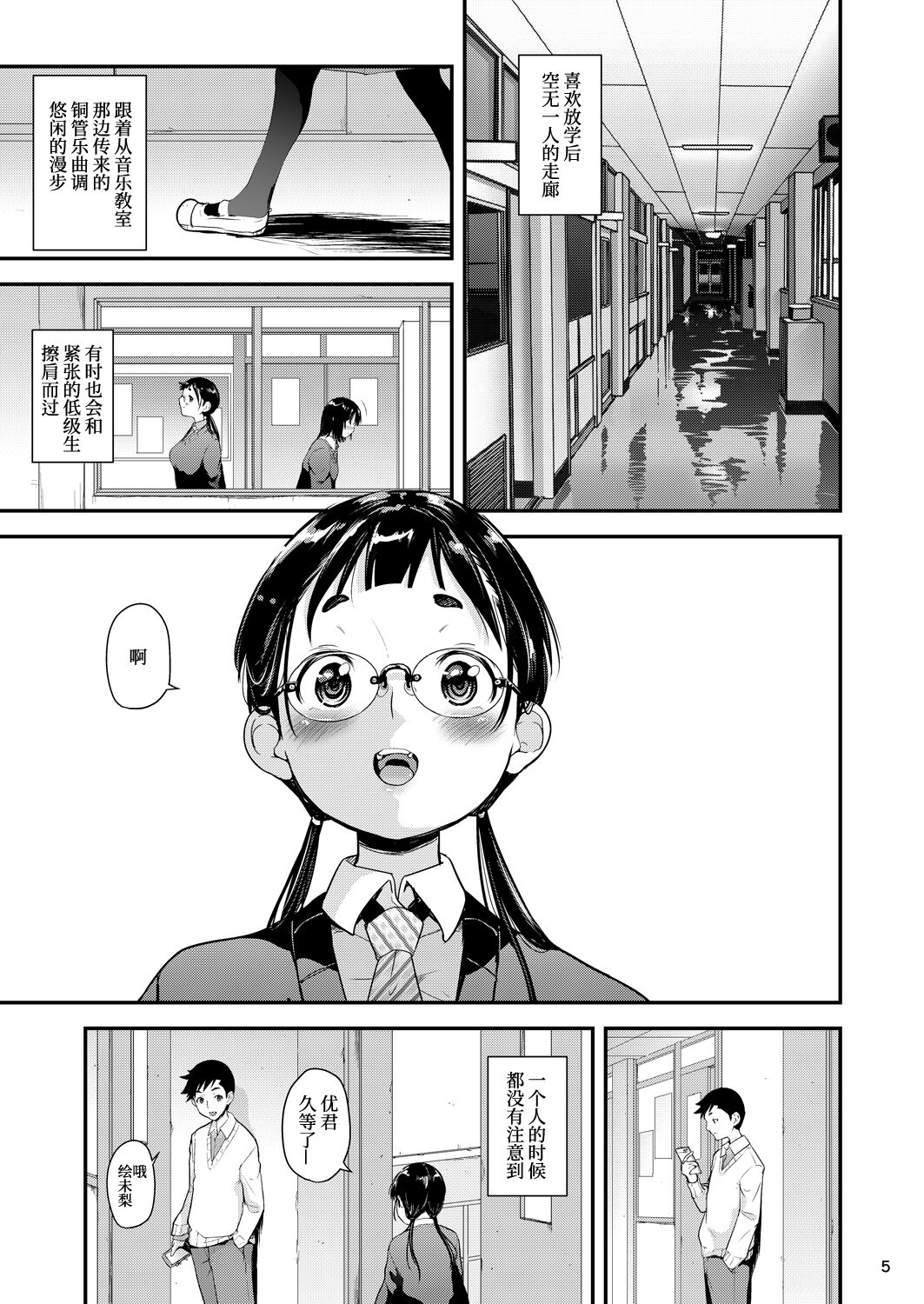 [T.cop (夏木きよひと)] 地味子と一日中セックス2 -放課後の物陰で-[中国翻訳] [DL版]