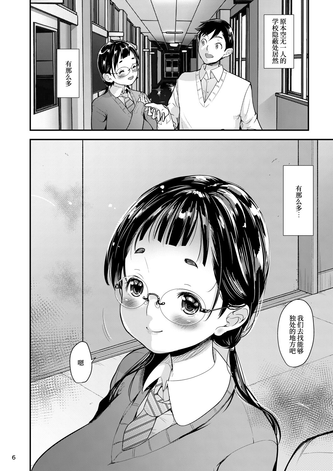 [T.cop (夏木きよひと)] 地味子と一日中セックス2 -放課後の物陰で-[中国翻訳] [DL版]