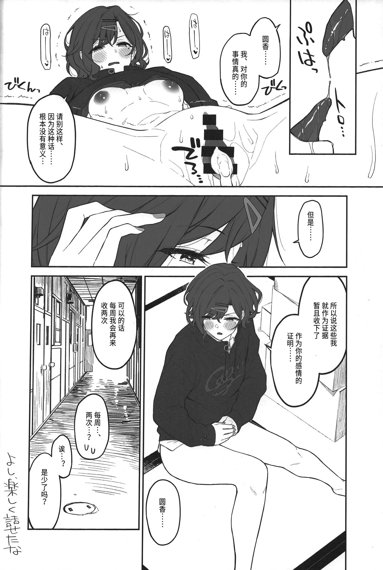 (C99) [森宮缶 (森宮正幸)] 円香と汗だくする本 (アイドルマスター シャイニーカラーズ) [中国翻訳]