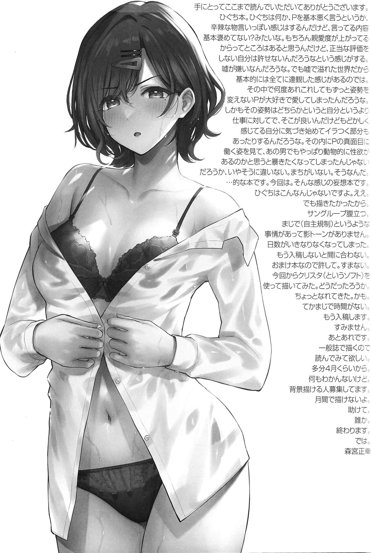 (C99) [森宮缶 (森宮正幸)] 円香と汗だくする本 (アイドルマスター シャイニーカラーズ) [中国翻訳]