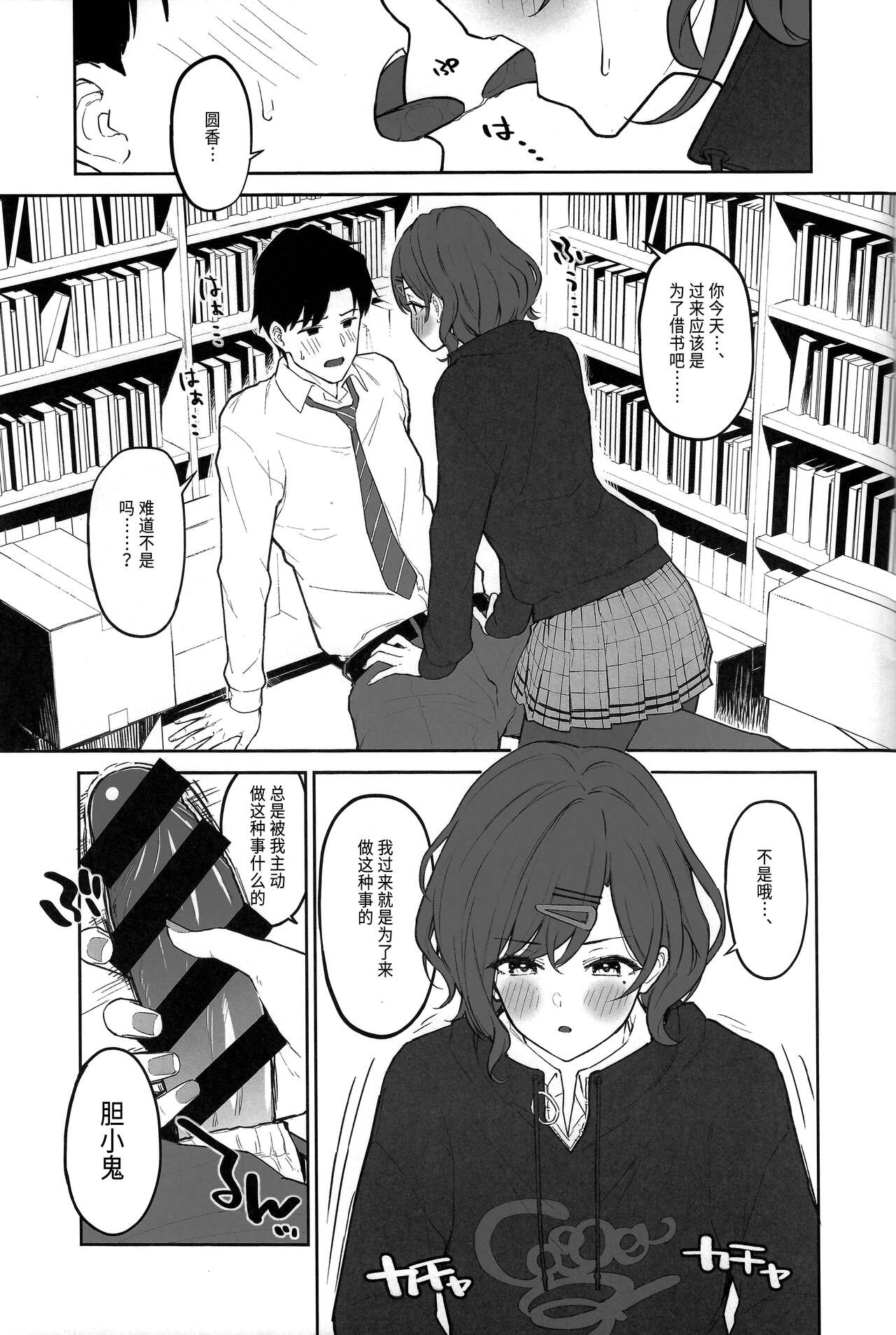 (C99) [森宮缶 (森宮正幸)] 円香と汗だくする本 (アイドルマスター シャイニーカラーズ) [中国翻訳]