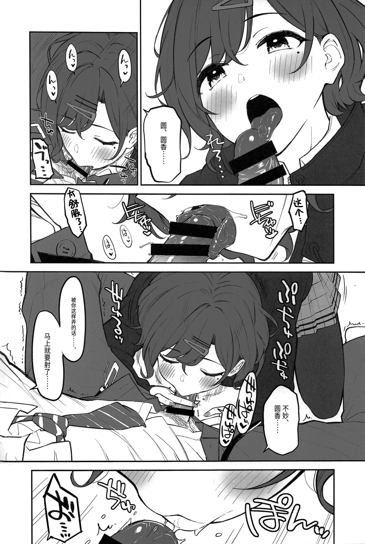 (C99) [森宮缶 (森宮正幸)] 円香と汗だくする本 (アイドルマスター シャイニーカラーズ) [中国翻訳]