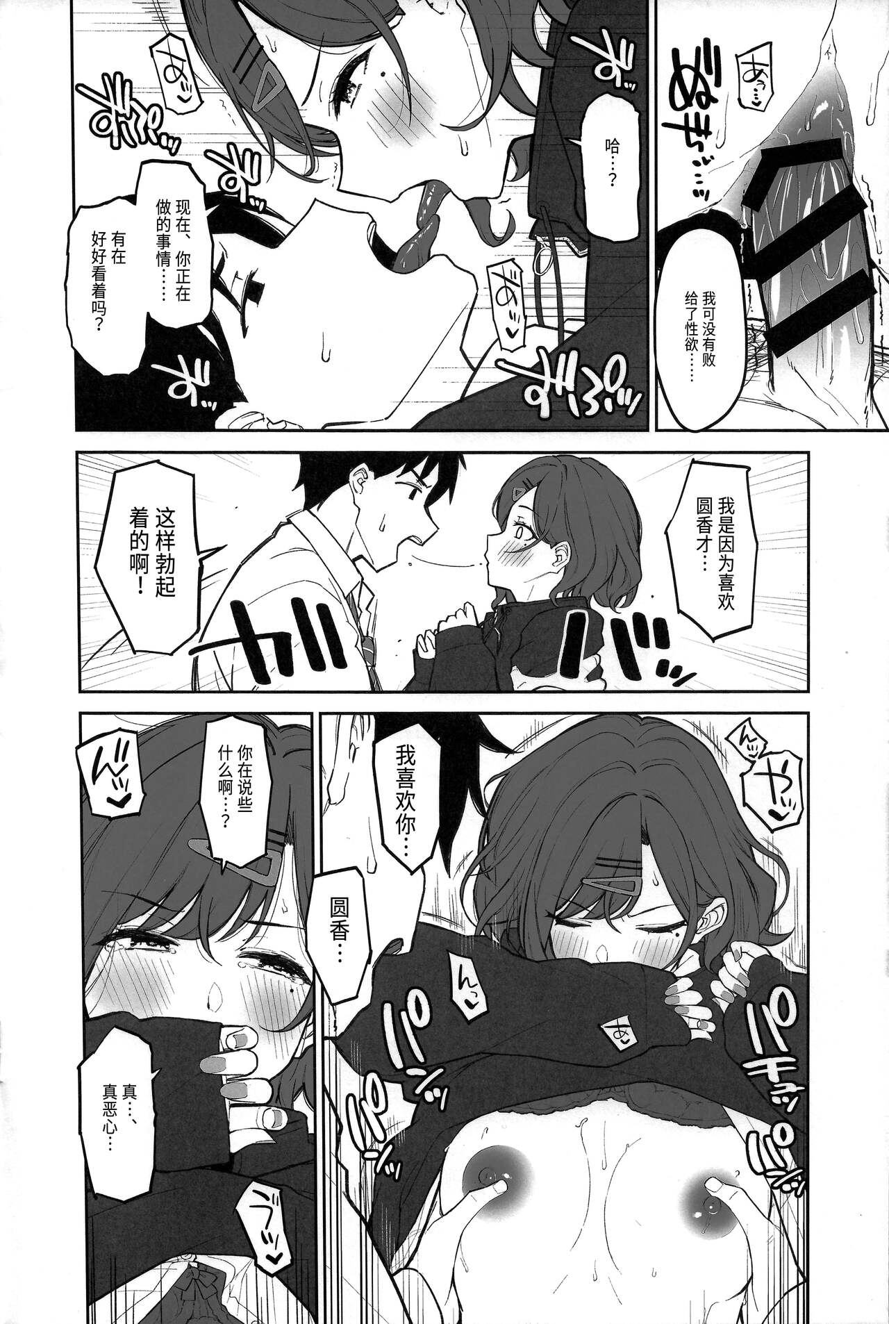 (C99) [森宮缶 (森宮正幸)] 円香と汗だくする本 (アイドルマスター シャイニーカラーズ) [中国翻訳]