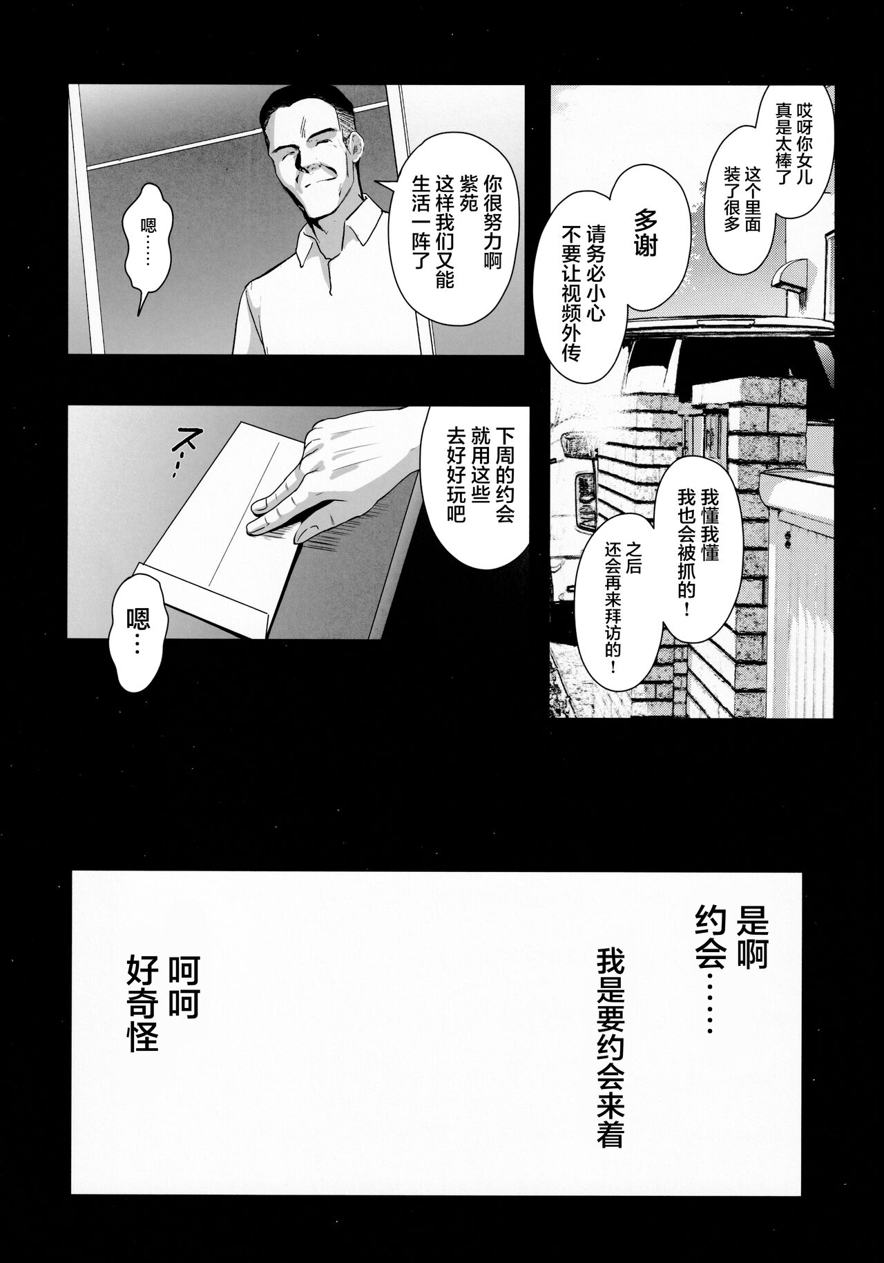 (C99) [ジンガイマキョウ (犬江しんすけ)] お隣の贄 弐 父に援交を強いられる幼馴染 [中国翻訳]
