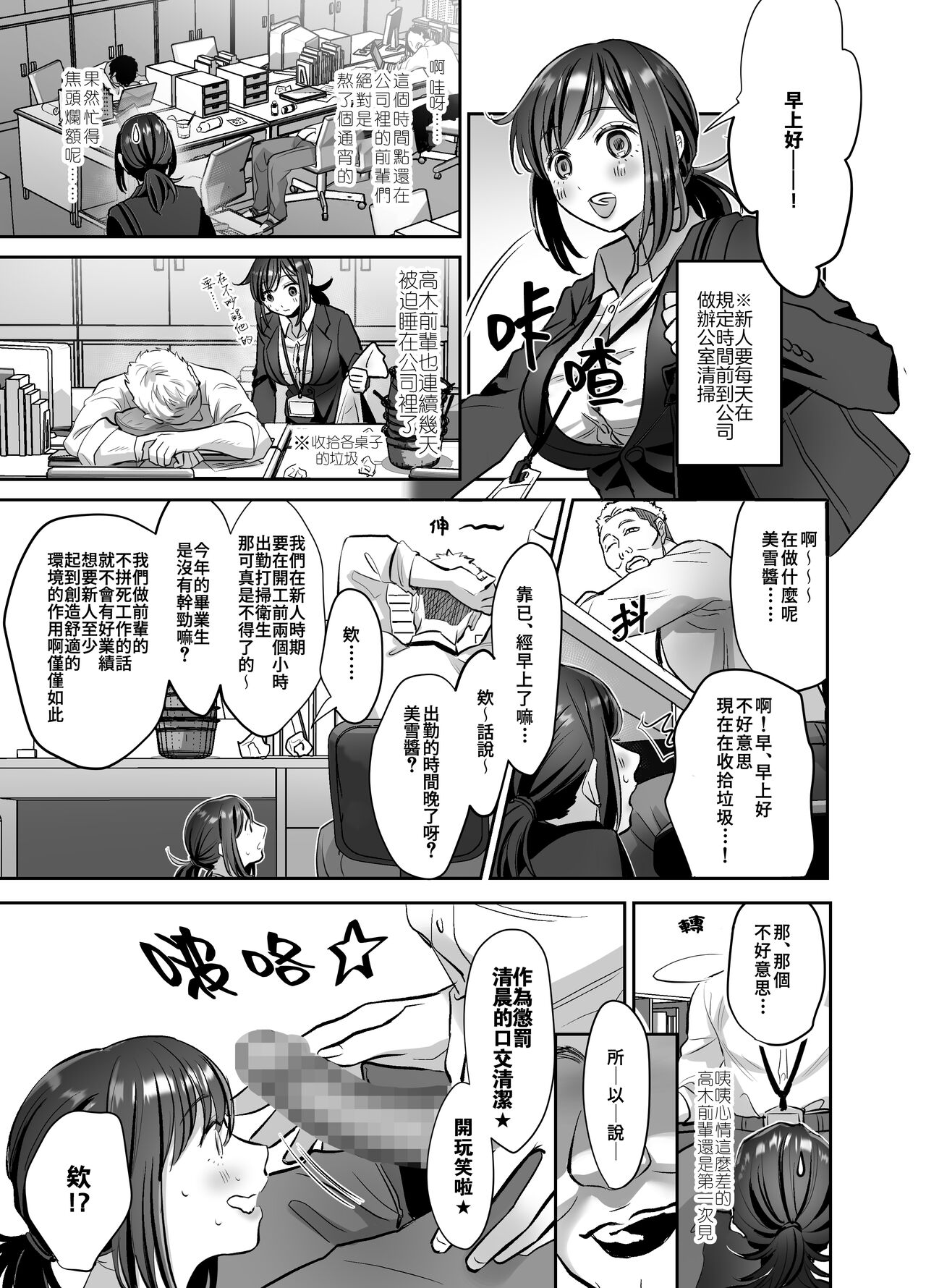 [あかつきおぼえず (鈴木春暁)] 新人OLちゃんの憂鬱ー実践飛び込み枕営業編ー [中国翻訳] [DL版]