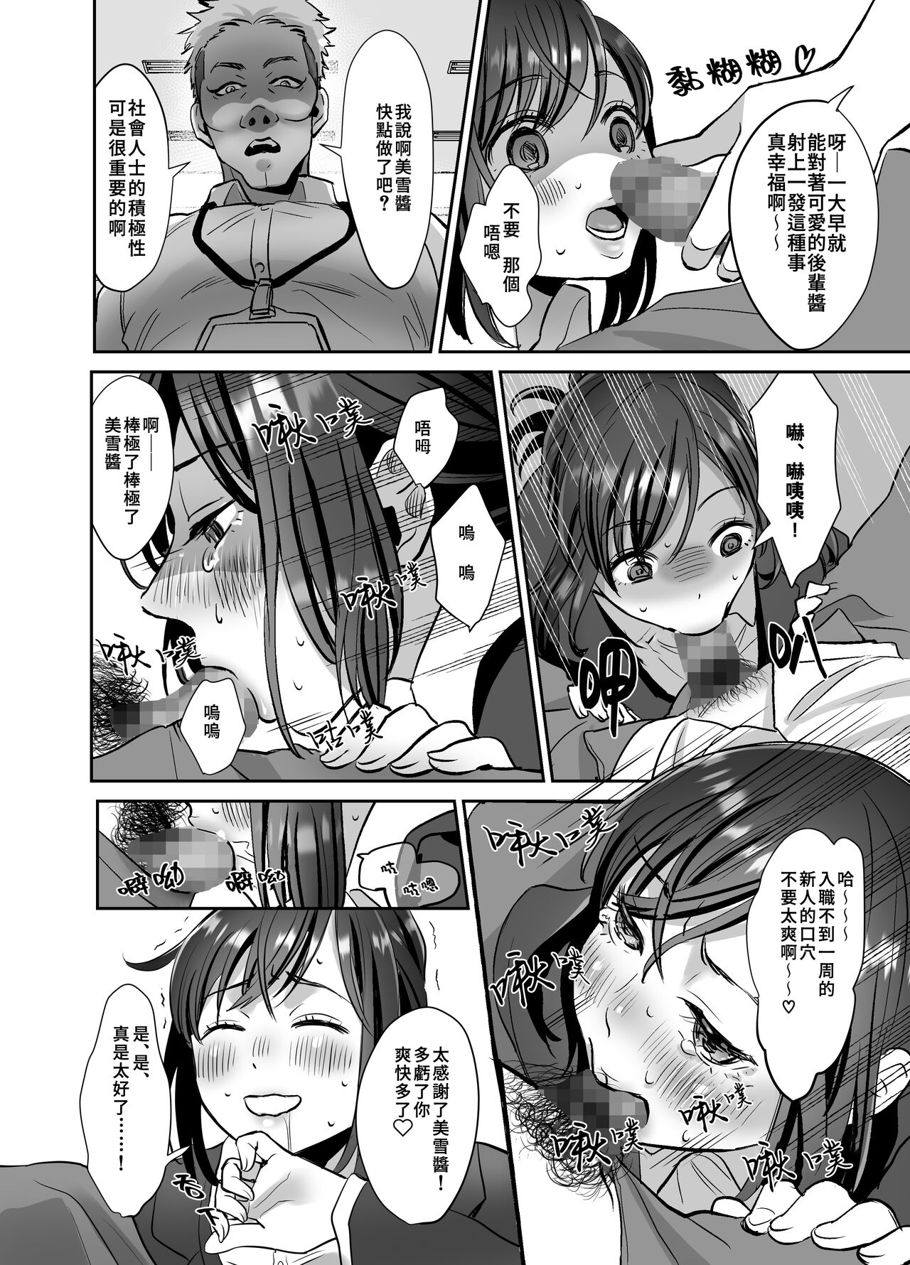 [あかつきおぼえず (鈴木春暁)] 新人OLちゃんの憂鬱ー実践飛び込み枕営業編ー [中国翻訳] [DL版]