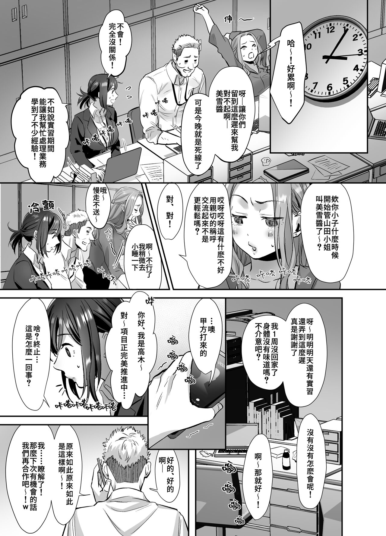 [あかつきおぼえず (鈴木春暁)] 新人OLちゃんの憂鬱ー実践飛び込み枕営業編ー [中国翻訳] [DL版]