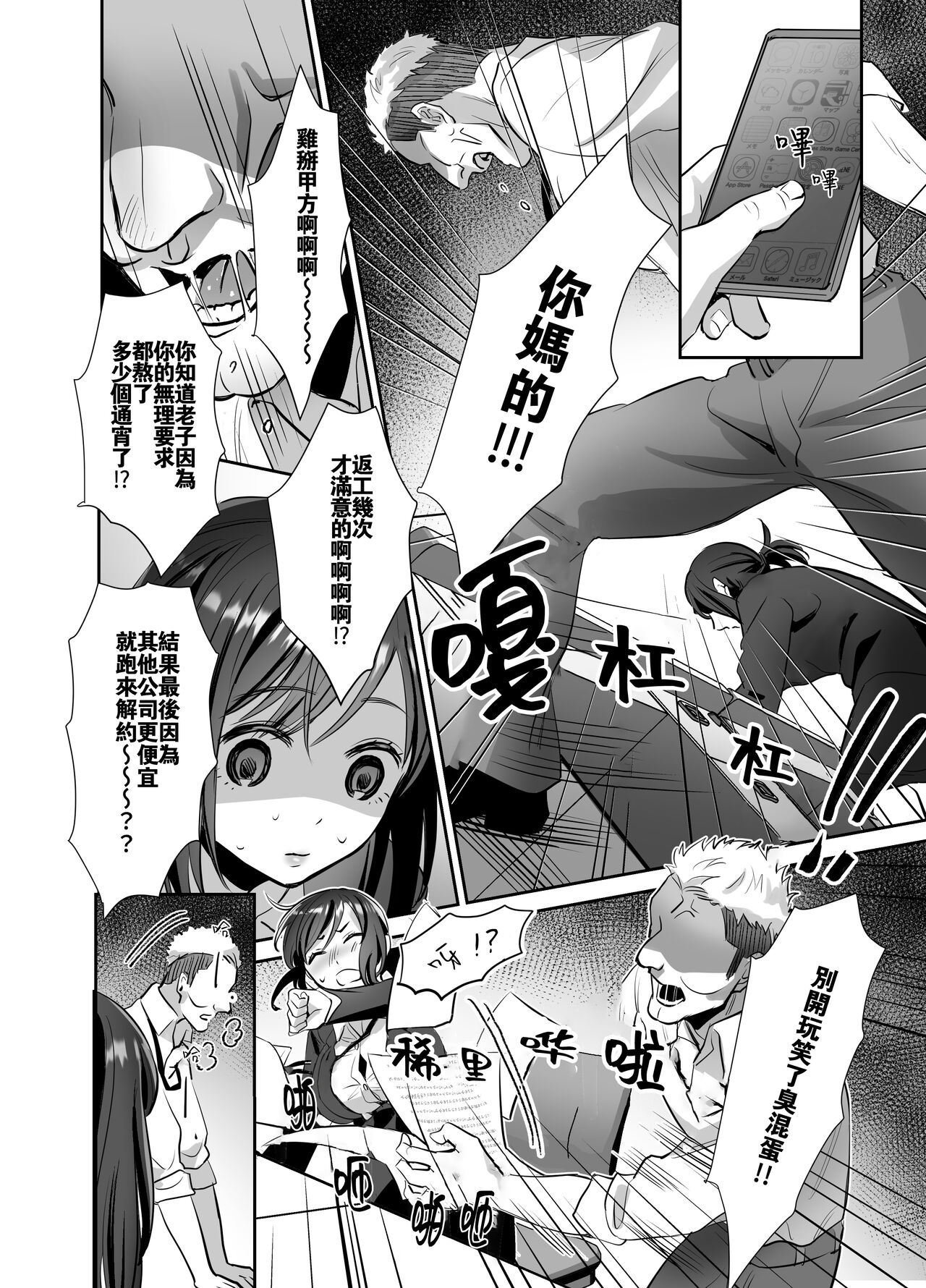 [あかつきおぼえず (鈴木春暁)] 新人OLちゃんの憂鬱ー実践飛び込み枕営業編ー [中国翻訳] [DL版]