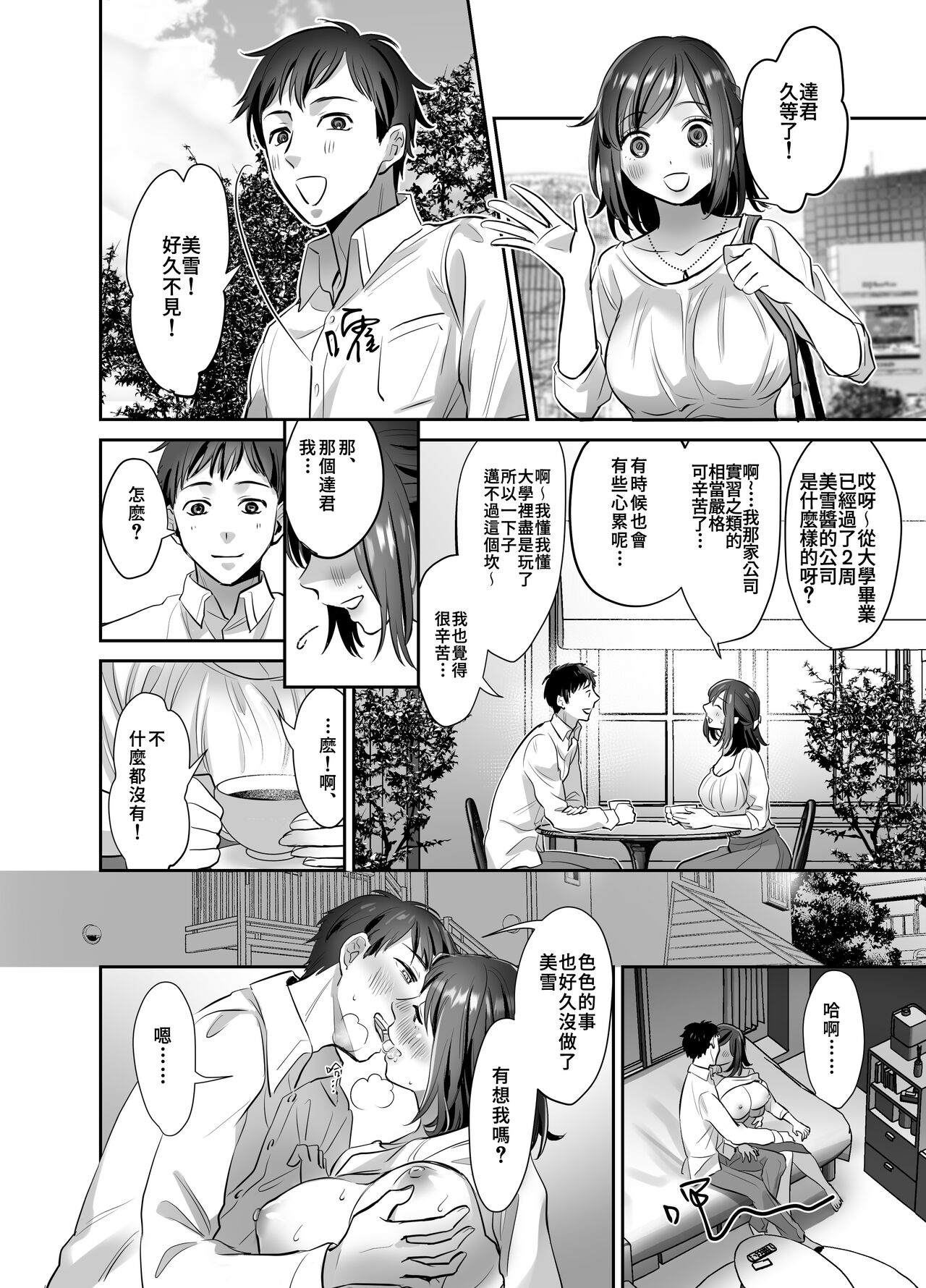 [あかつきおぼえず (鈴木春暁)] 新人OLちゃんの憂鬱ー実践飛び込み枕営業編ー [中国翻訳] [DL版]