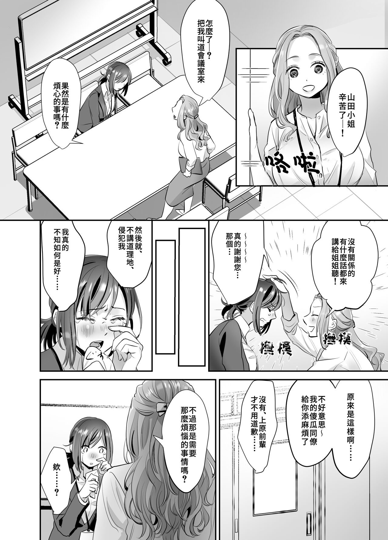 [あかつきおぼえず (鈴木春暁)] 新人OLちゃんの憂鬱ー実践飛び込み枕営業編ー [中国翻訳] [DL版]