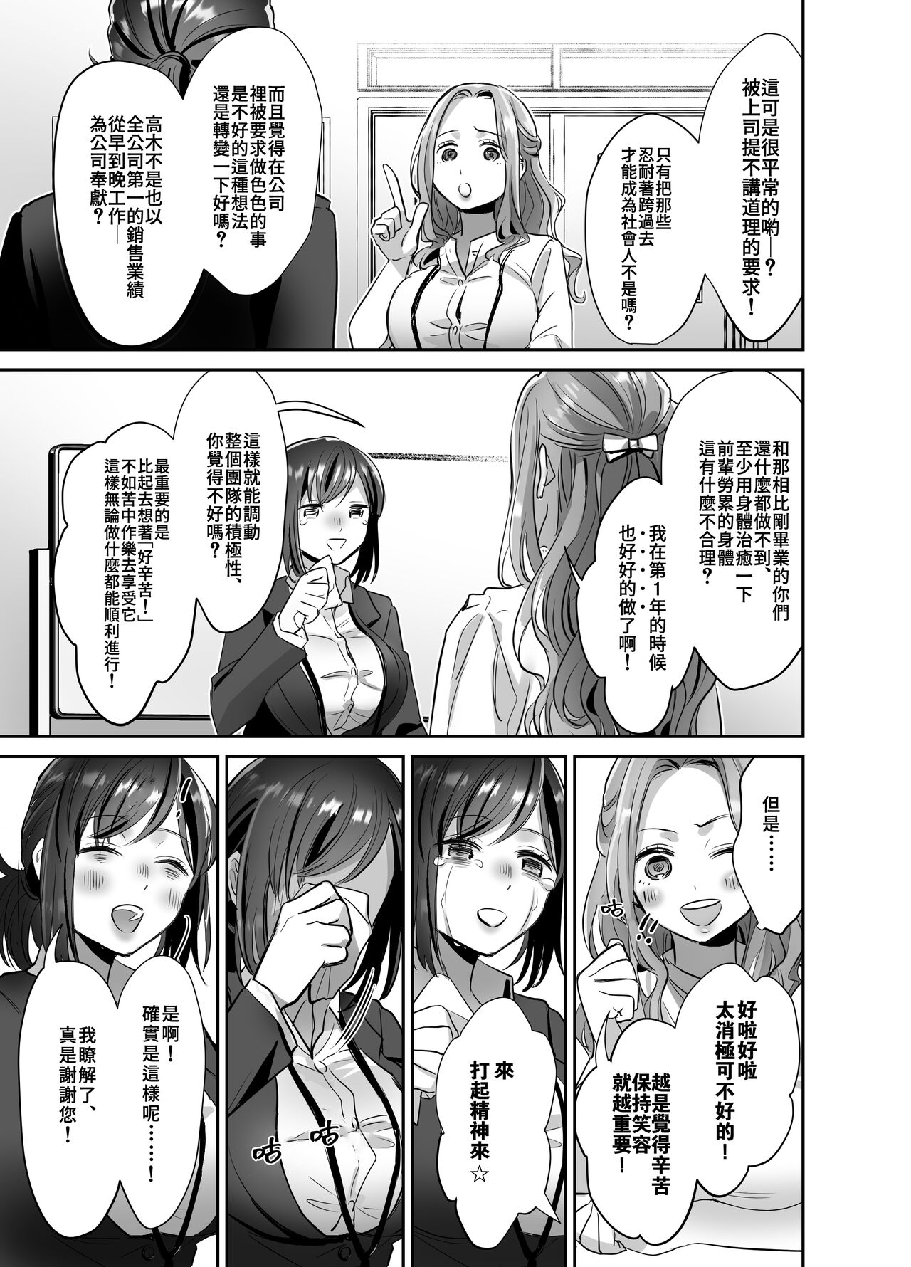 [あかつきおぼえず (鈴木春暁)] 新人OLちゃんの憂鬱ー実践飛び込み枕営業編ー [中国翻訳] [DL版]
