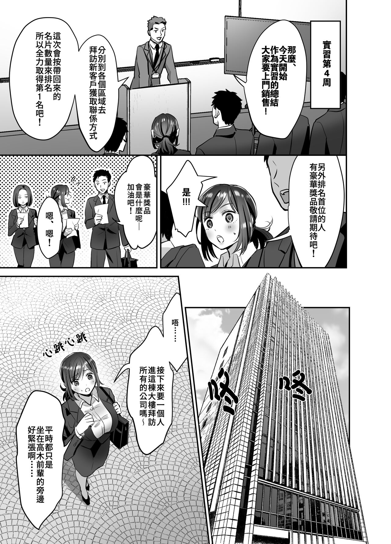 [あかつきおぼえず (鈴木春暁)] 新人OLちゃんの憂鬱ー実践飛び込み枕営業編ー [中国翻訳] [DL版]