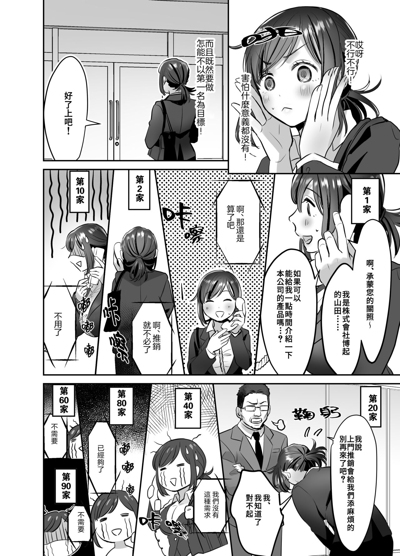[あかつきおぼえず (鈴木春暁)] 新人OLちゃんの憂鬱ー実践飛び込み枕営業編ー [中国翻訳] [DL版]