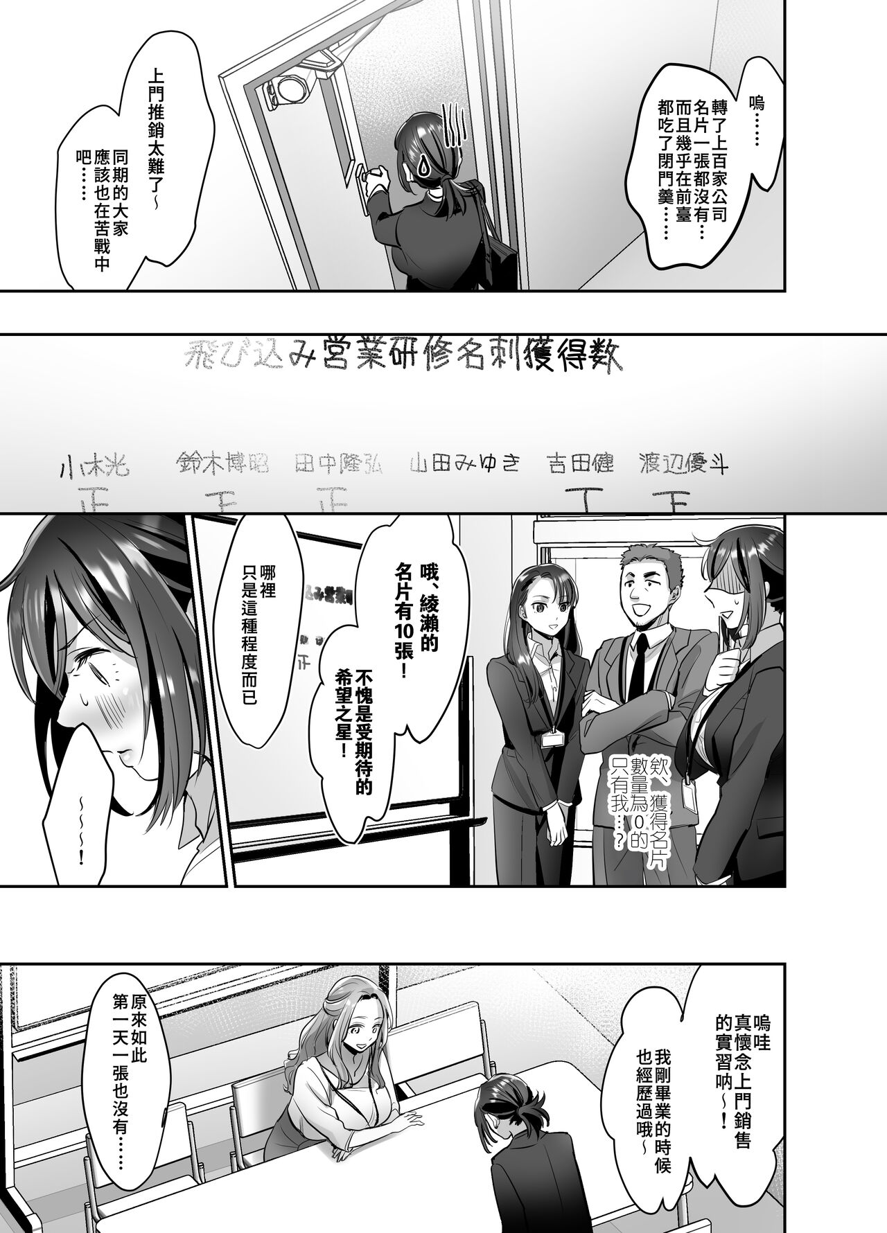[あかつきおぼえず (鈴木春暁)] 新人OLちゃんの憂鬱ー実践飛び込み枕営業編ー [中国翻訳] [DL版]