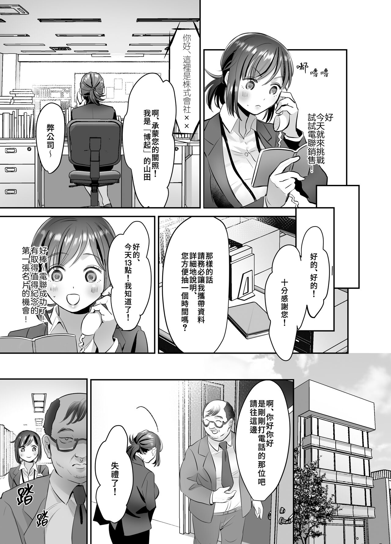 [あかつきおぼえず (鈴木春暁)] 新人OLちゃんの憂鬱ー実践飛び込み枕営業編ー [中国翻訳] [DL版]