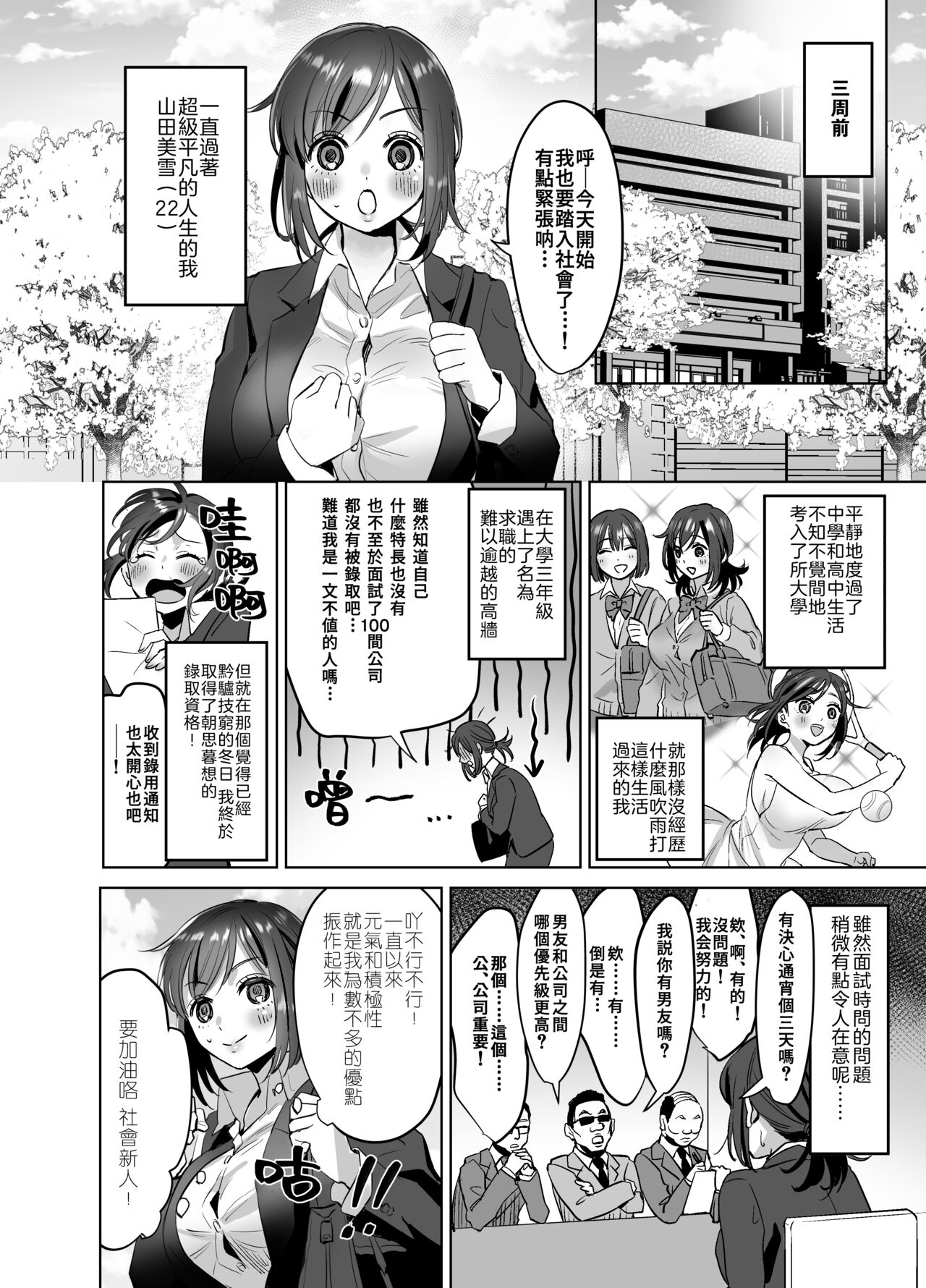 [あかつきおぼえず (鈴木春暁)] 新人OLちゃんの憂鬱ー実践飛び込み枕営業編ー [中国翻訳] [DL版]