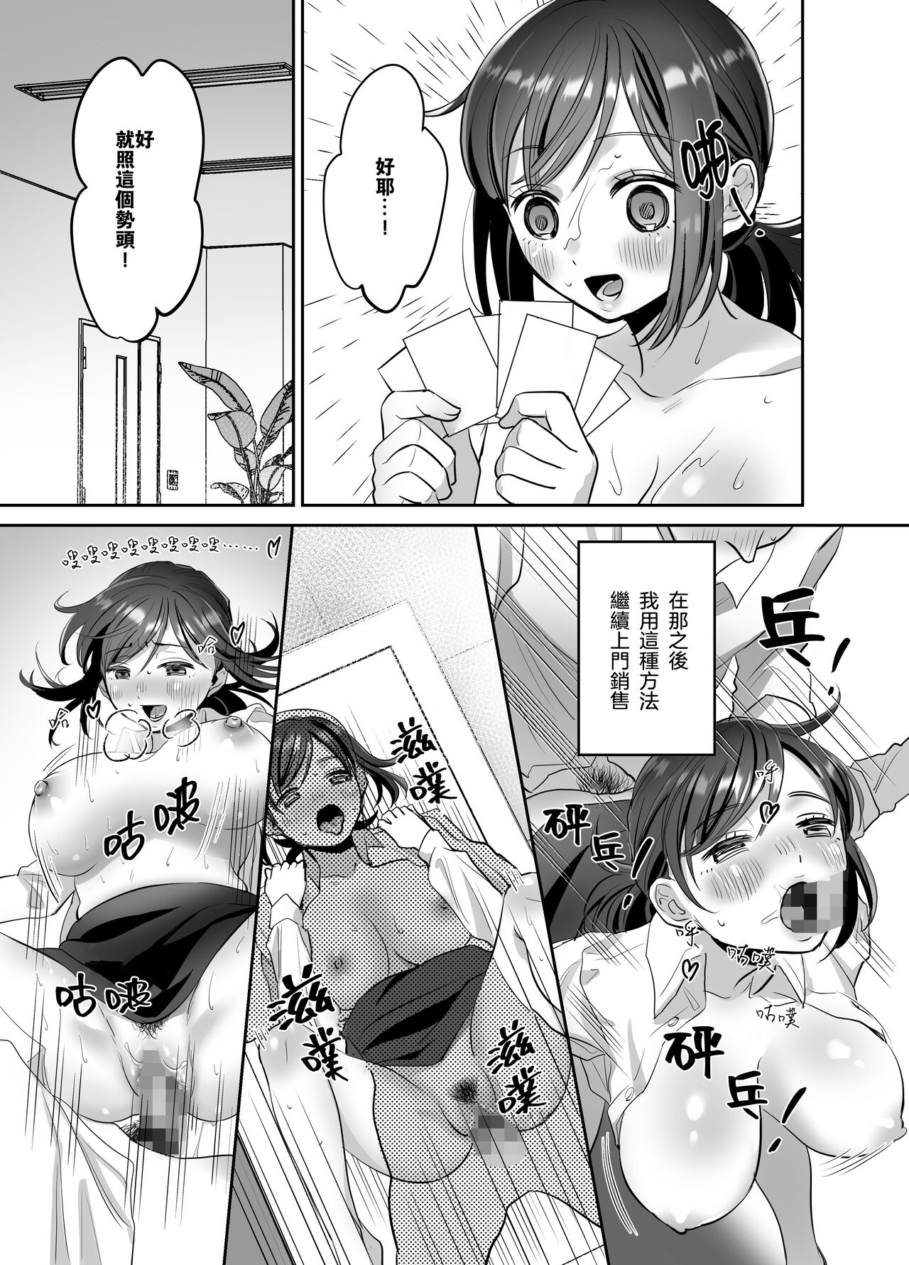 [あかつきおぼえず (鈴木春暁)] 新人OLちゃんの憂鬱ー実践飛び込み枕営業編ー [中国翻訳] [DL版]