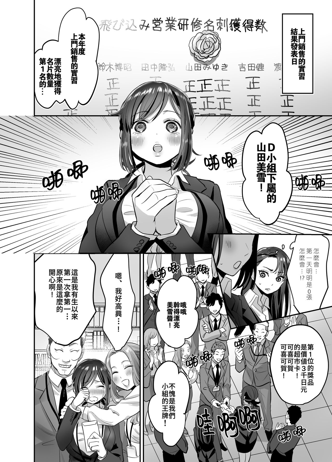 [あかつきおぼえず (鈴木春暁)] 新人OLちゃんの憂鬱ー実践飛び込み枕営業編ー [中国翻訳] [DL版]