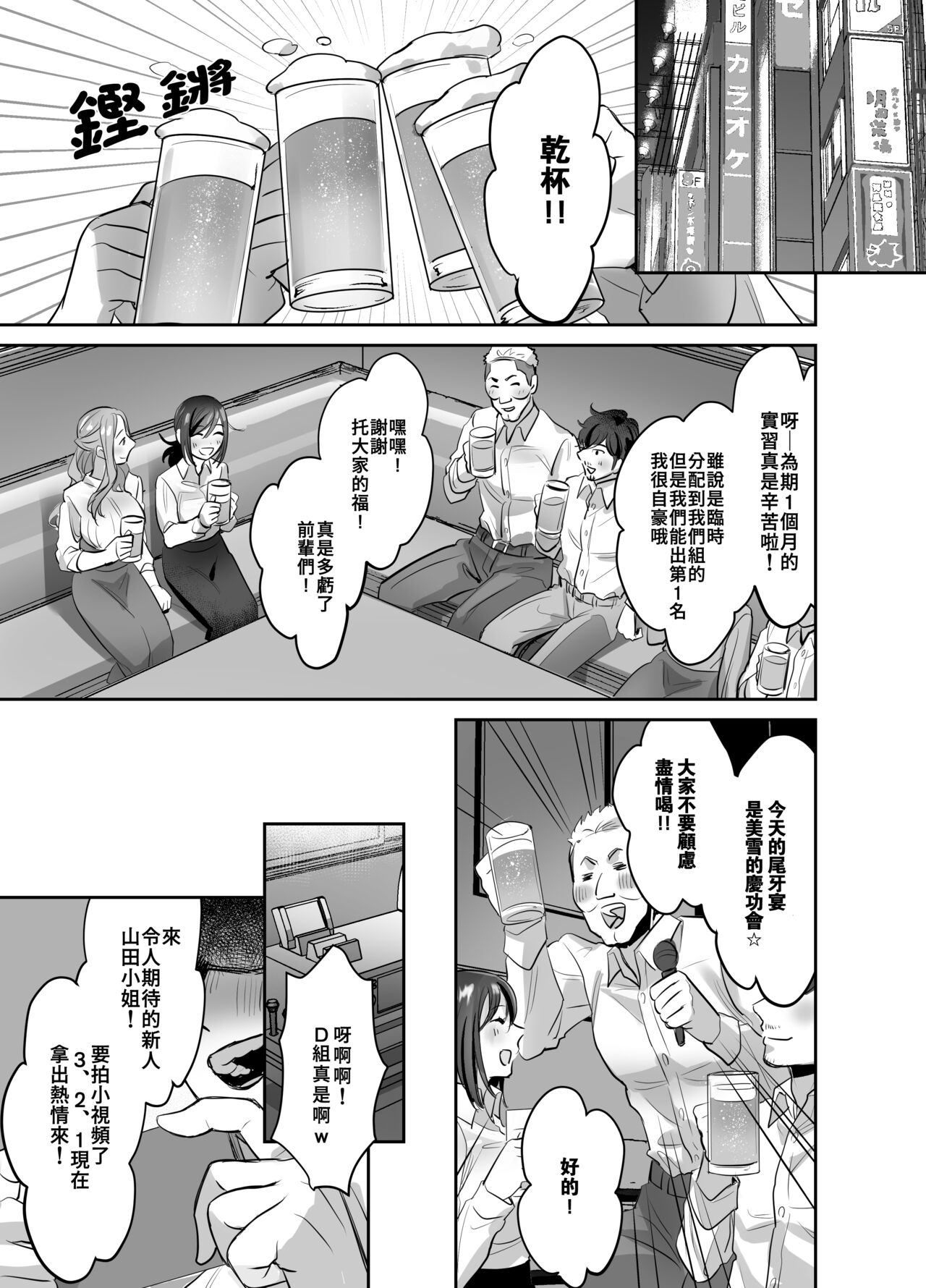 [あかつきおぼえず (鈴木春暁)] 新人OLちゃんの憂鬱ー実践飛び込み枕営業編ー [中国翻訳] [DL版]