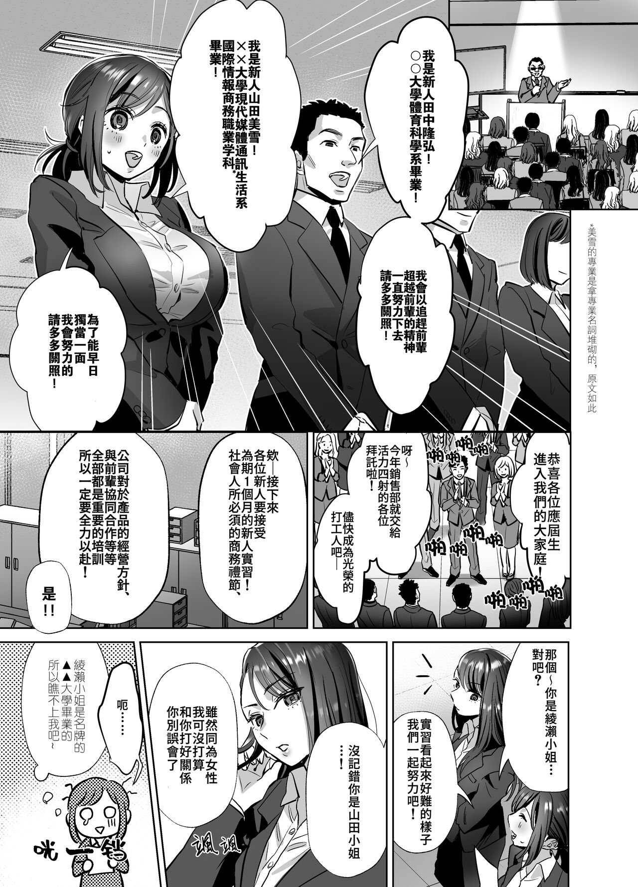 [あかつきおぼえず (鈴木春暁)] 新人OLちゃんの憂鬱ー実践飛び込み枕営業編ー [中国翻訳] [DL版]