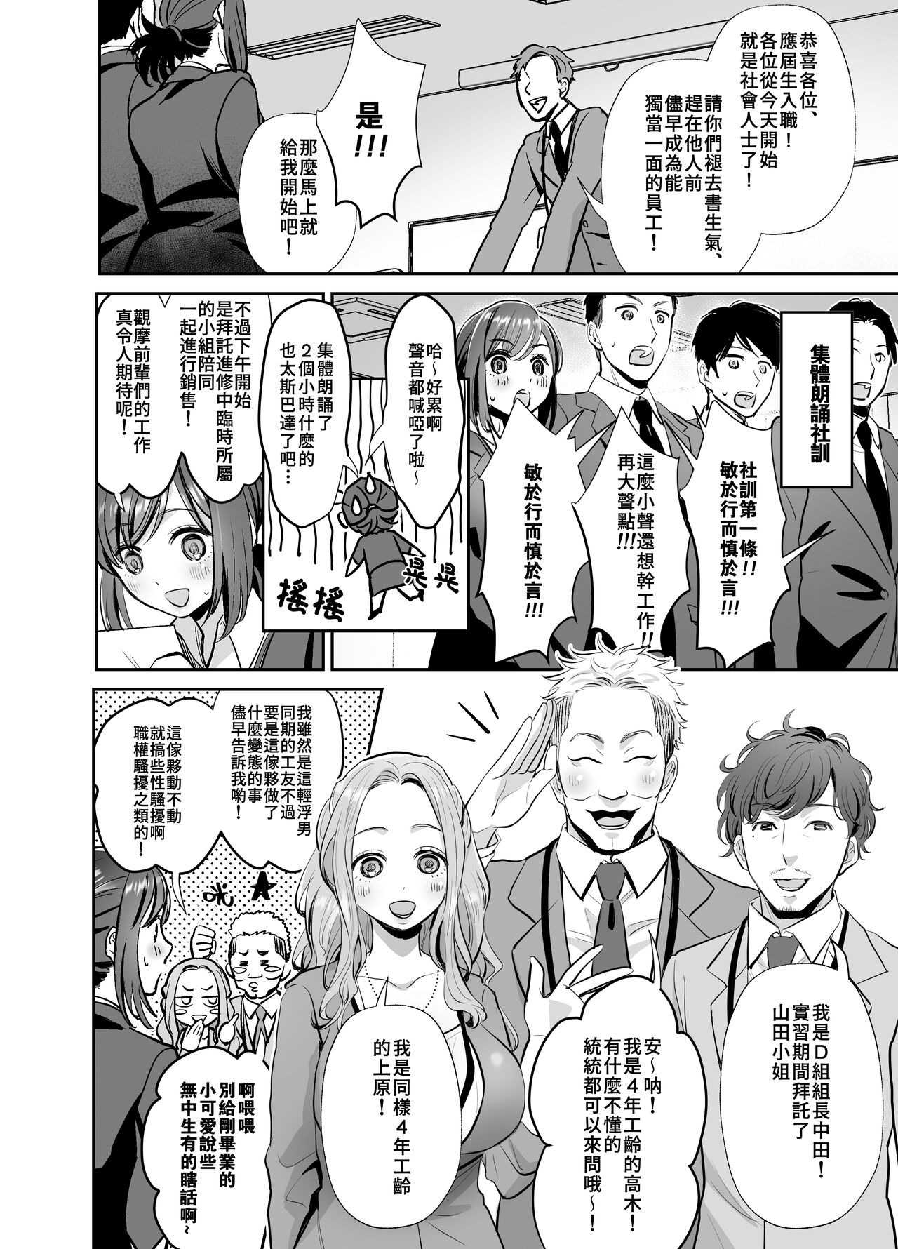 [あかつきおぼえず (鈴木春暁)] 新人OLちゃんの憂鬱ー実践飛び込み枕営業編ー [中国翻訳] [DL版]