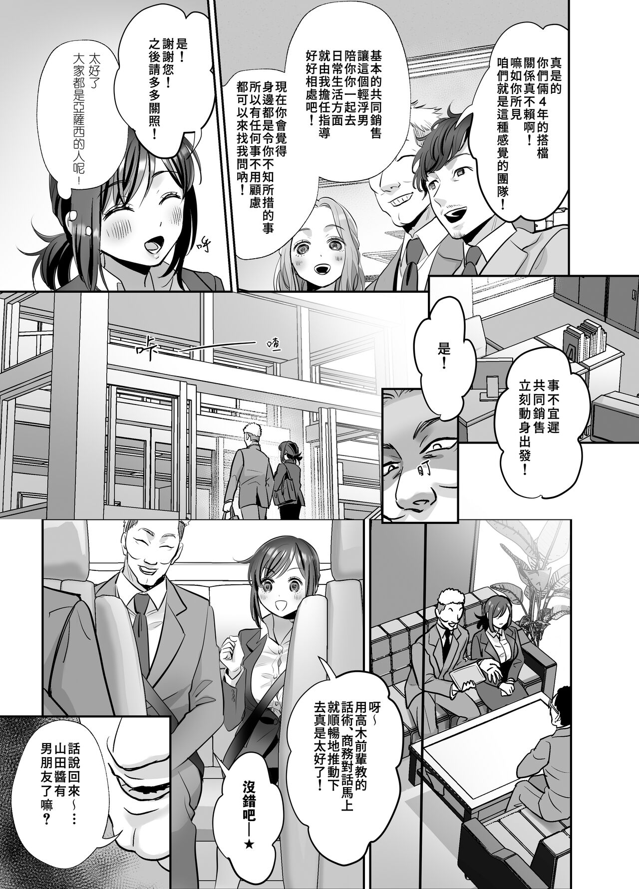 [あかつきおぼえず (鈴木春暁)] 新人OLちゃんの憂鬱ー実践飛び込み枕営業編ー [中国翻訳] [DL版]