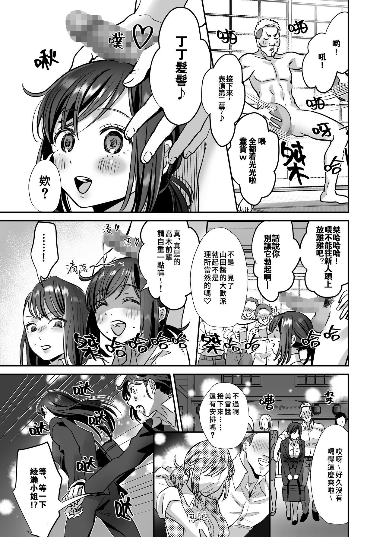 [あかつきおぼえず (鈴木春暁)] 新人OLちゃんの憂鬱ー実践飛び込み枕営業編ー [中国翻訳] [DL版]