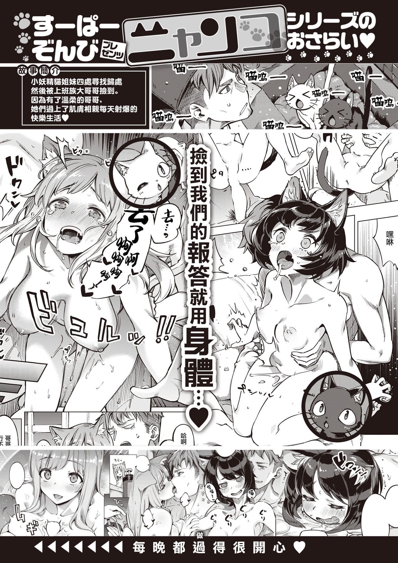 [すーぱーぞんび] おしかりニャンコ (COMIC 快楽天ビースト 2021年12月号) [中国翻訳] [DL版]