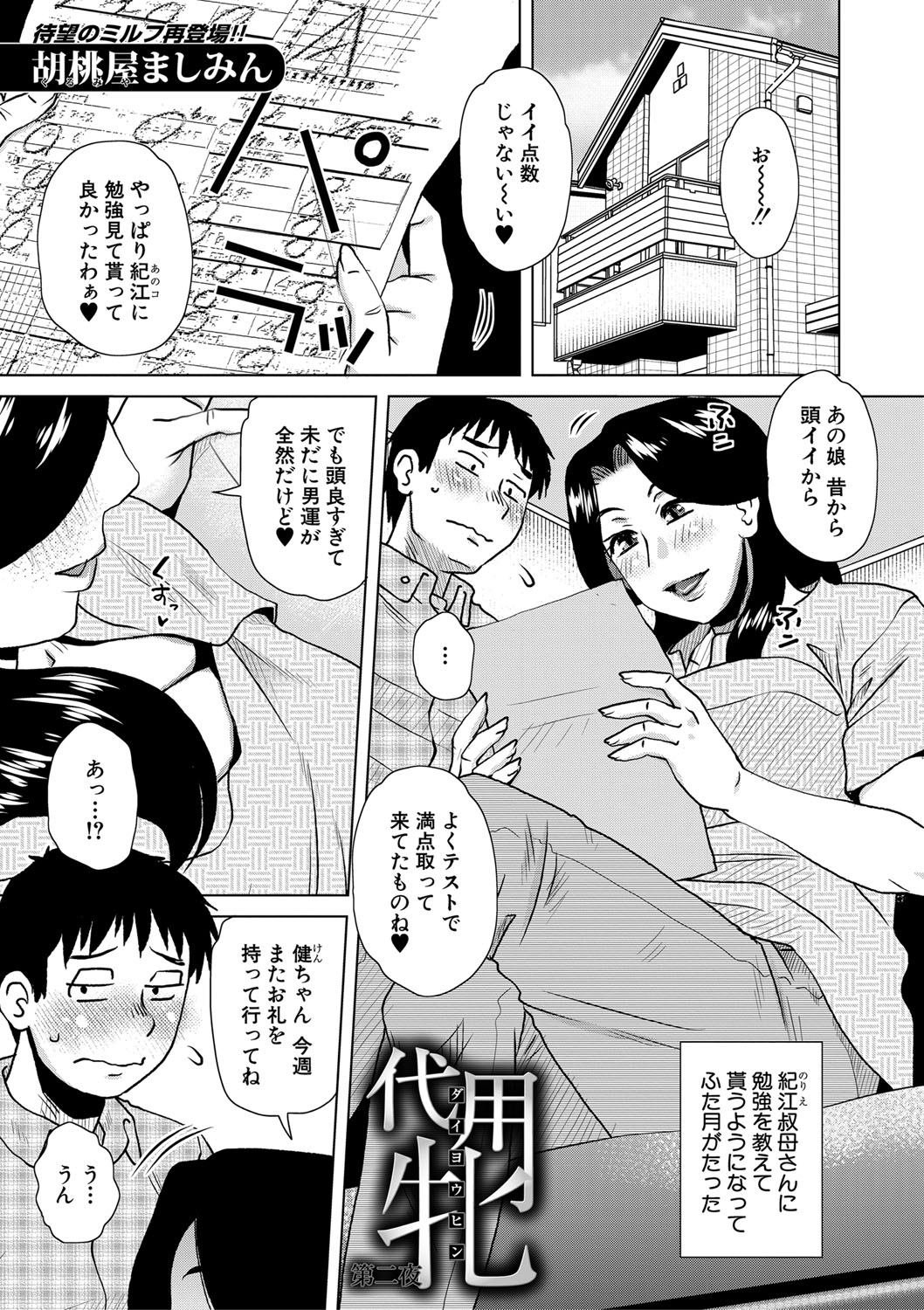 コミックミルフ 2022年2月号 Vol.64 [DL版]