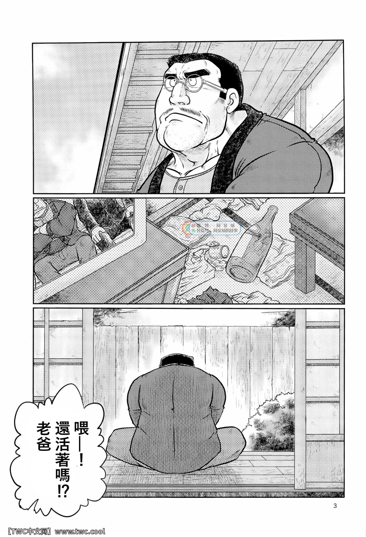 [撲 (越智多たいじ)] 激励振起 [Chinese] [中国翻訳] [同文城]