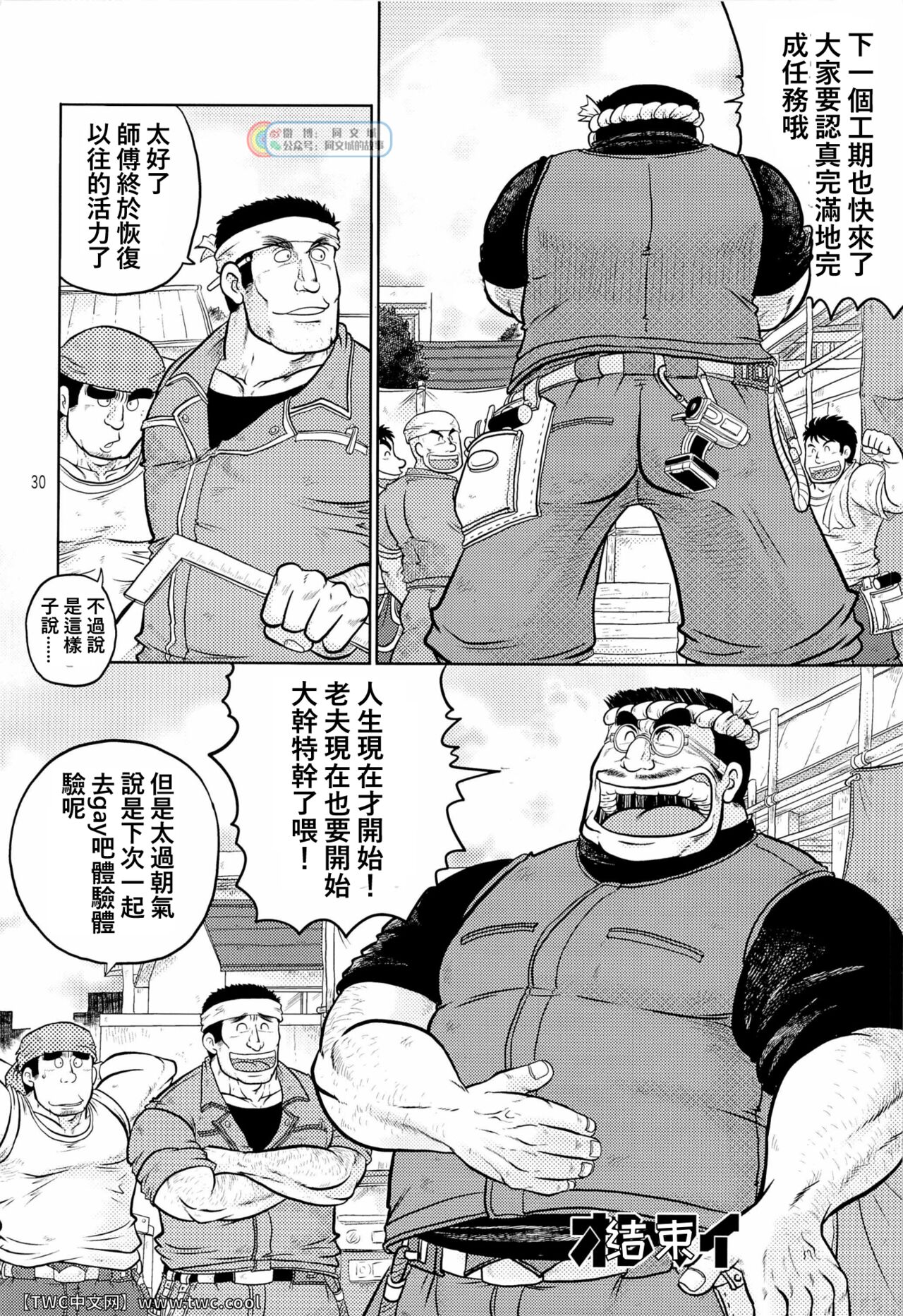 [撲 (越智多たいじ)] 激励振起 [Chinese] [中国翻訳] [同文城]