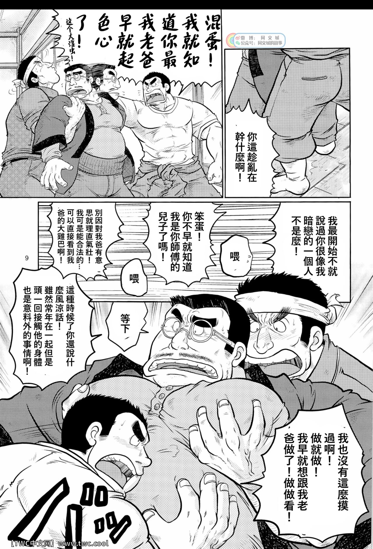[撲 (越智多たいじ)] 激励振起 [Chinese] [中国翻訳] [同文城]