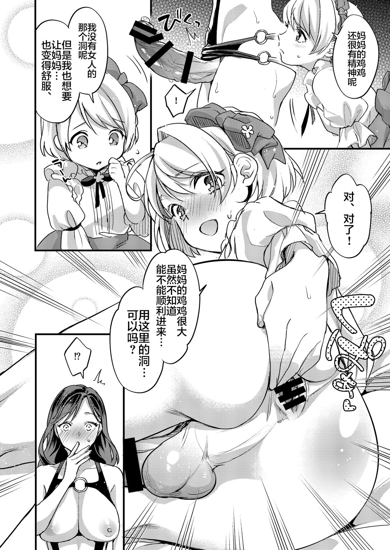 [ふるるきゅぷり (北原エイジ)] ふたなりママと女装息子 [中国翻訳]