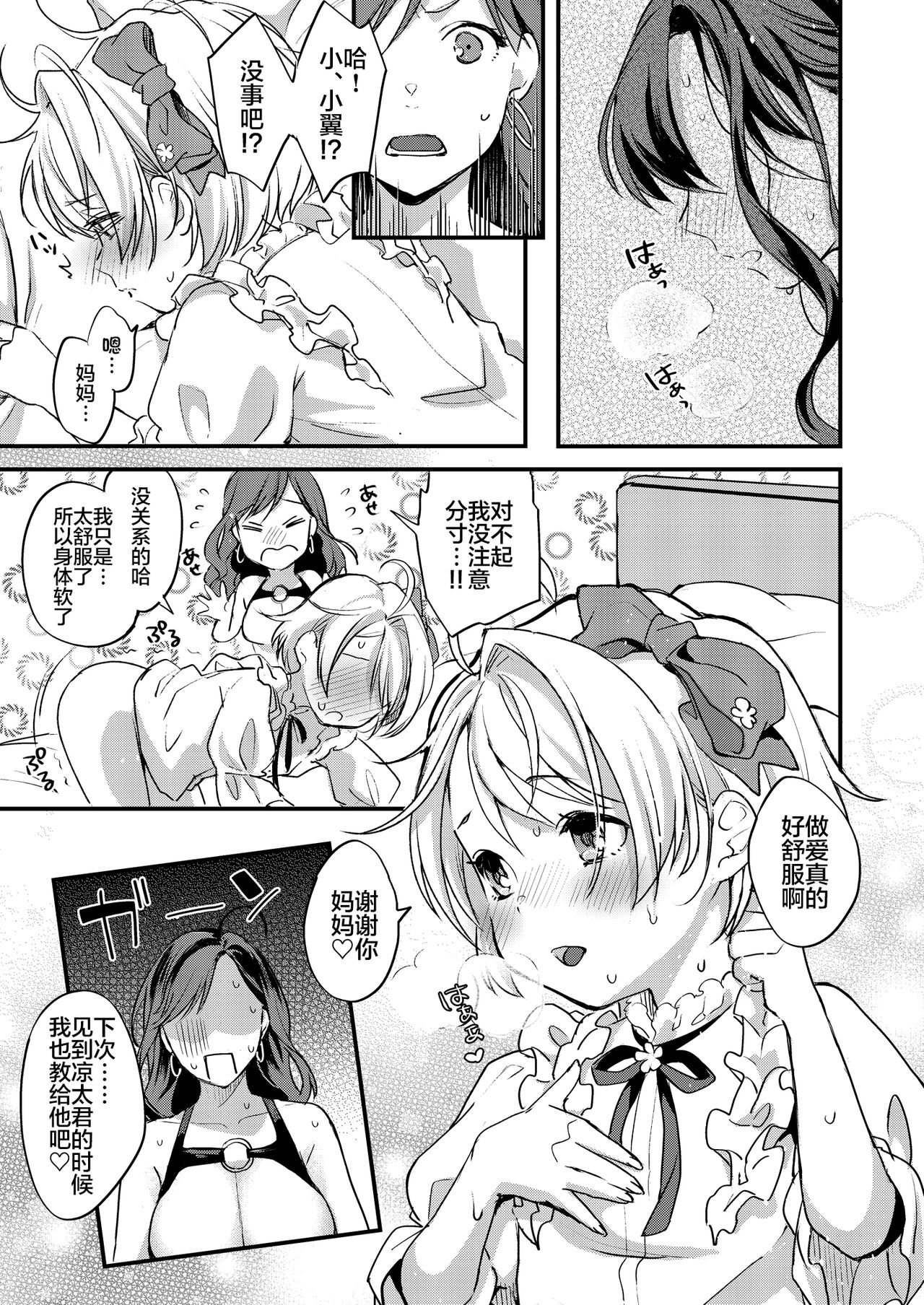 [ふるるきゅぷり (北原エイジ)] ふたなりママと女装息子 [中国翻訳]