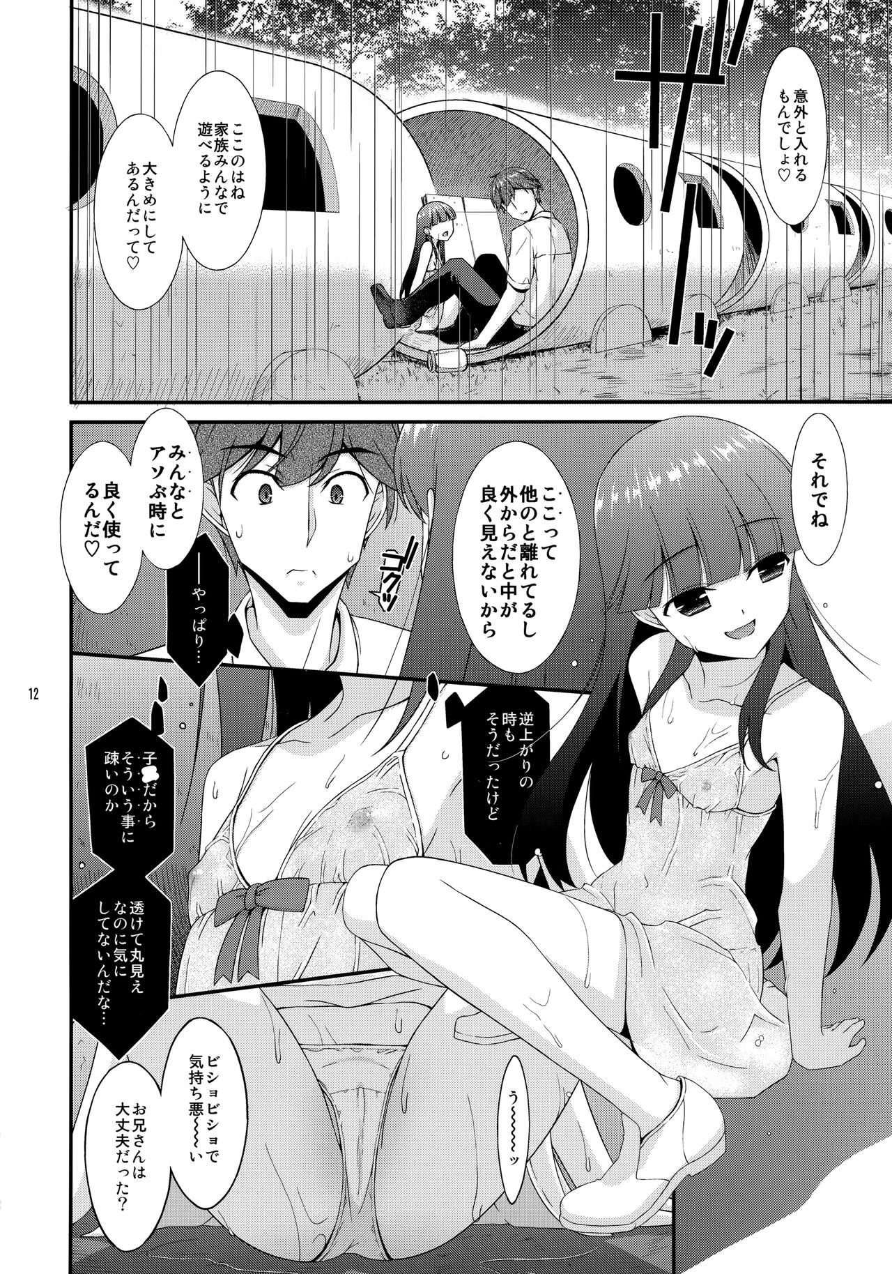 [こうや堂 (みずきえいむ)] ミセタガリ SUGAR SWEET REMASTERED