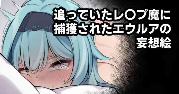 [Moo] 追っていたレ〇プ魔に捕獲されたエウルアの妄想絵 (原神)