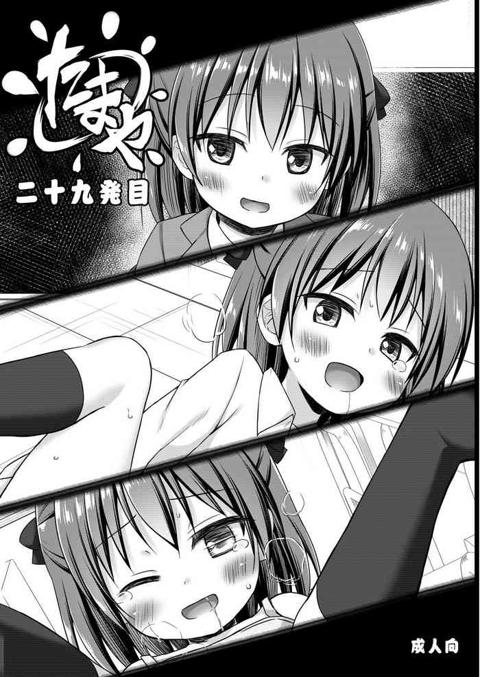 [ノラネコノタマ (雪野みなと、日辻ハコ)] たまや 二十九発目 [DL版]