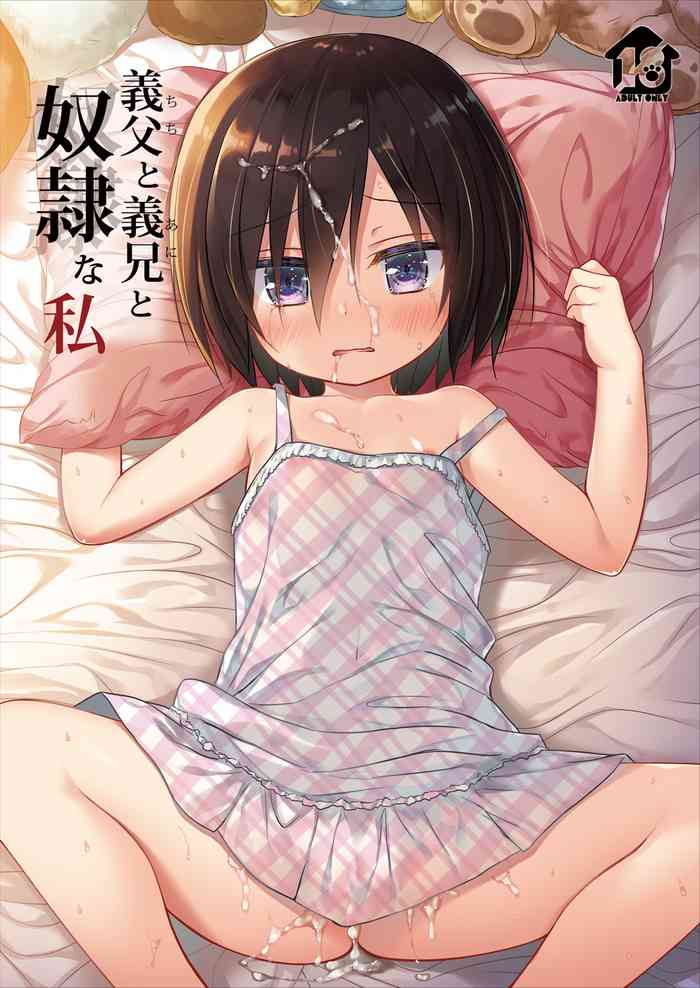 [ノラネコノタマ (雪野みなと)] 義父と義兄と奴隷な私 [DL版]