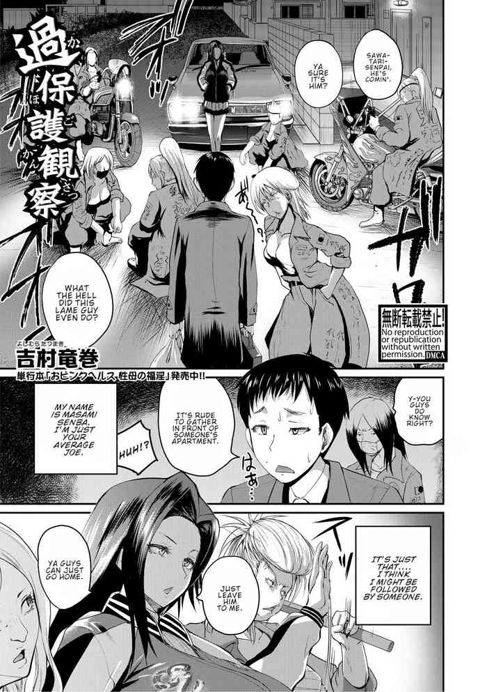 [吉村竜巻] 過保護観察 (COMIC 真激 2018年5月号) [英訳] [DL版]