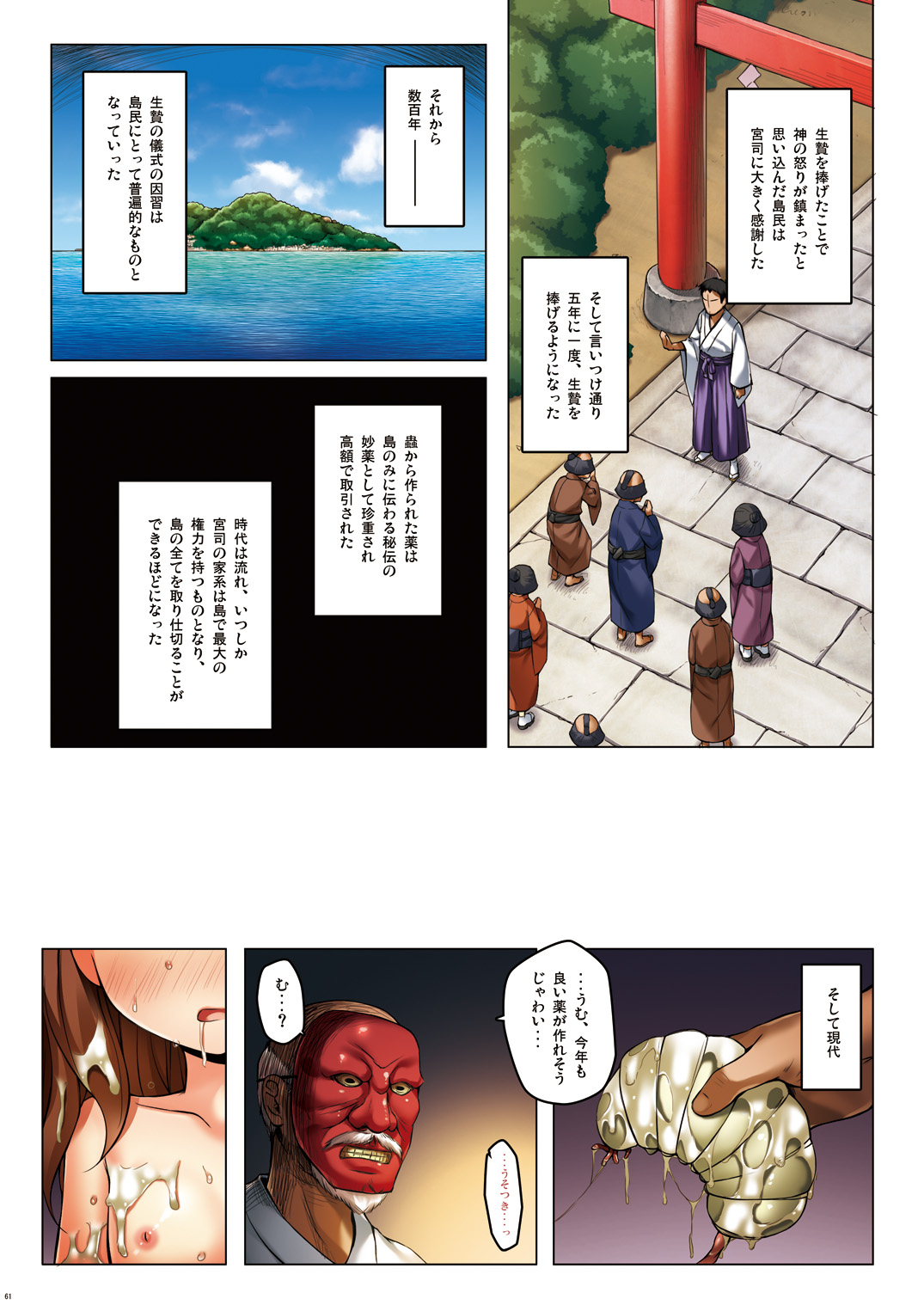 [ノラネコノタマ (雪野みなと)] 霧神島 第三篇 全彩色版 [DL版]