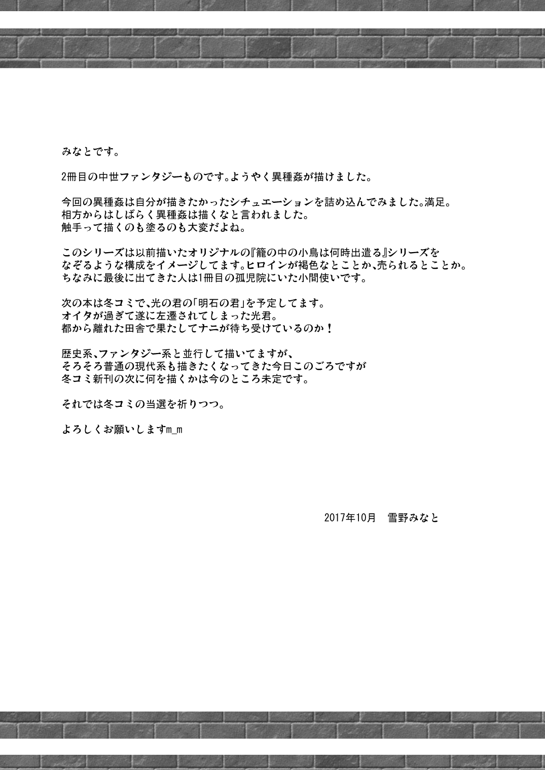 [ノラネコノタマ (雪野みなと)] 涙の花の咲くところ2 [DL版]