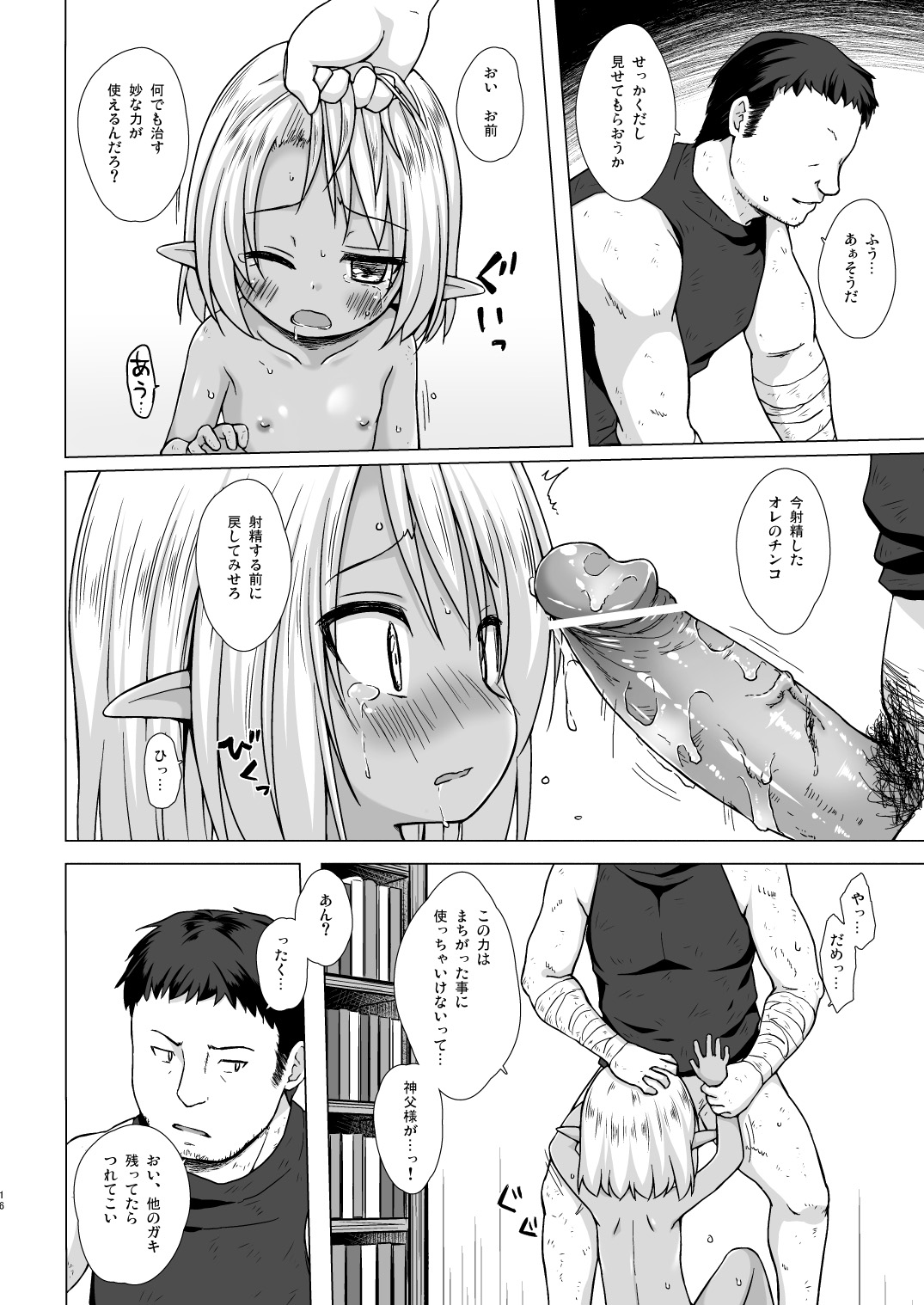 [ノラネコノタマ (雪野みなと)] 涙の花の咲くところ [DL版]