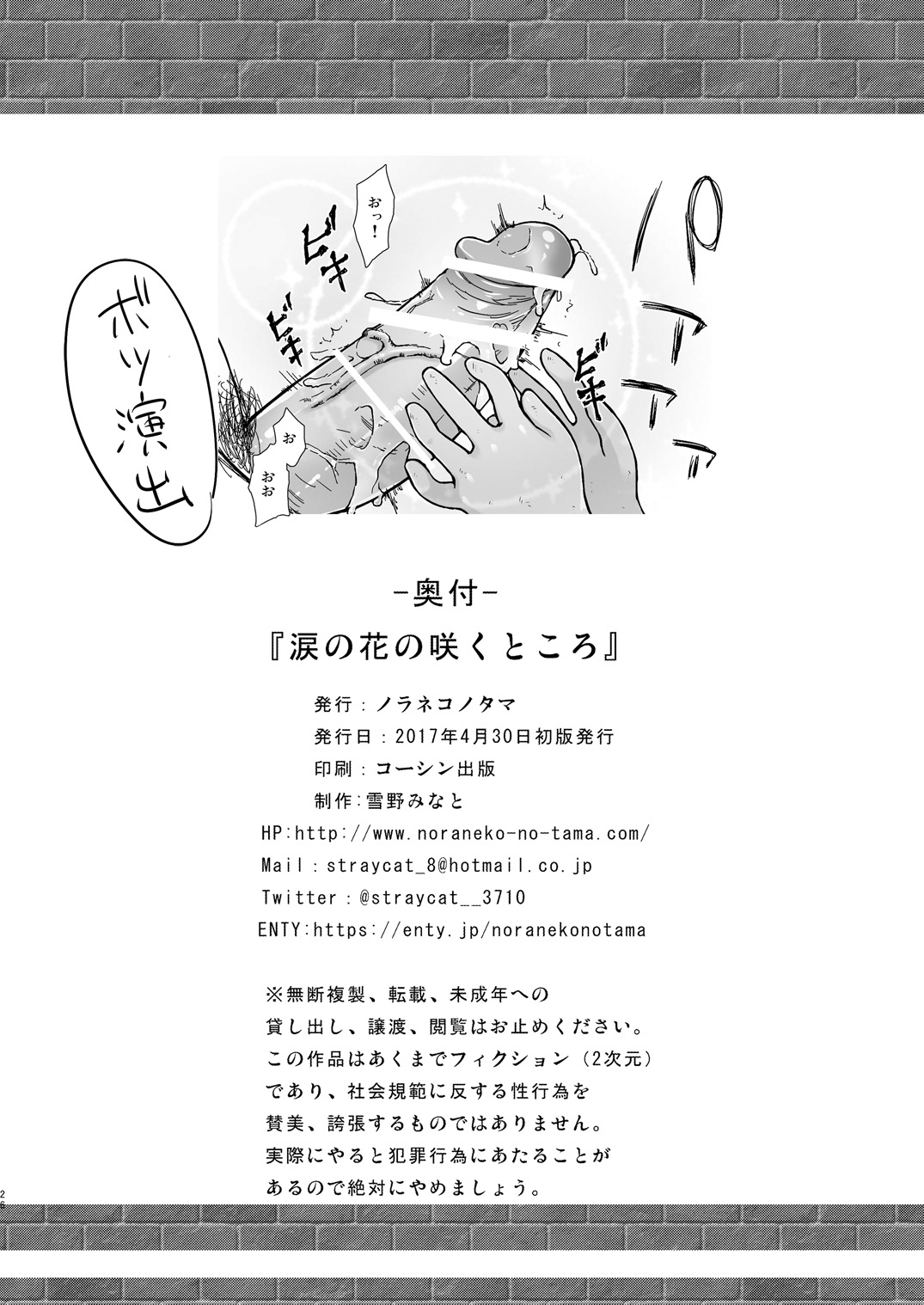 [ノラネコノタマ (雪野みなと)] 涙の花の咲くところ [DL版]