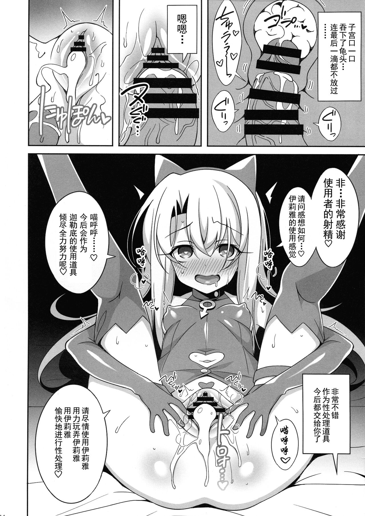 (C97) [LemonMaiden (蒼海)] 霊基改造工房 (Fate/Grand Order, Fate/kaleid liner プリズマ☆イリヤ) [中国翻訳]