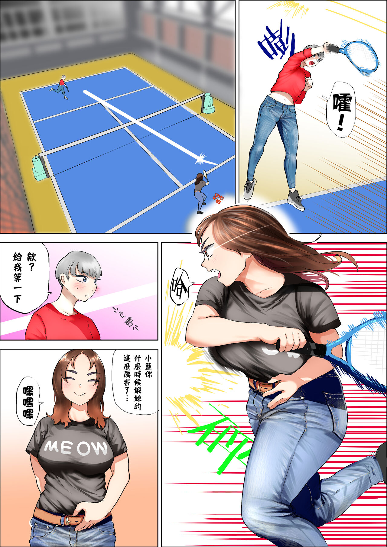 [福原たかや] 100日後に10キロ太る藍さん [中国翻訳]