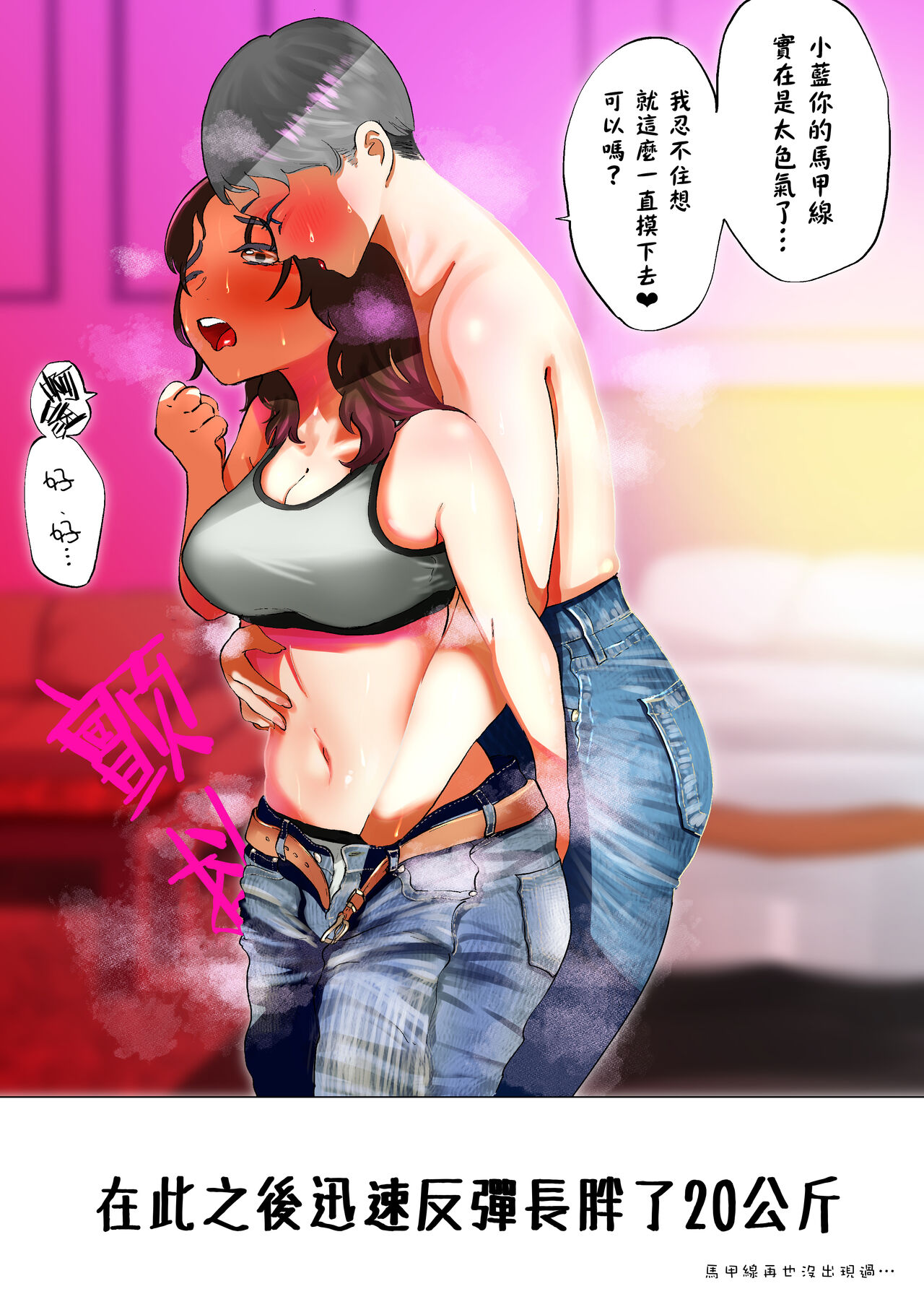 [福原たかや] 100日後に10キロ太る藍さん [中国翻訳]